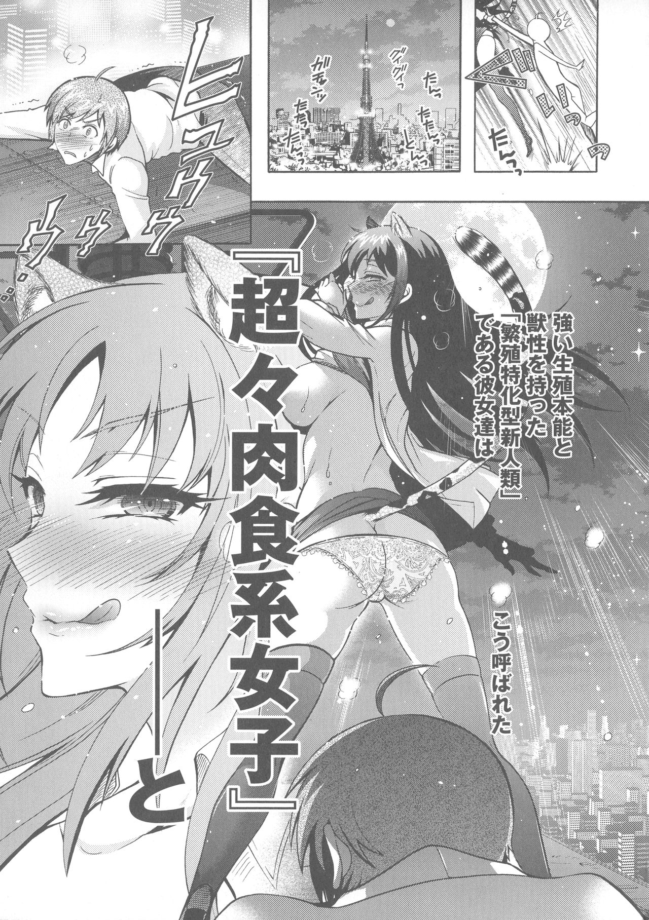 Kedamono Joshi wa Hatsujouki page 12 full