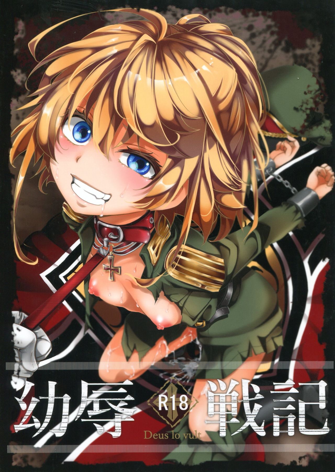 Youjoku Senki | Сага об униженной Тане page 1 full