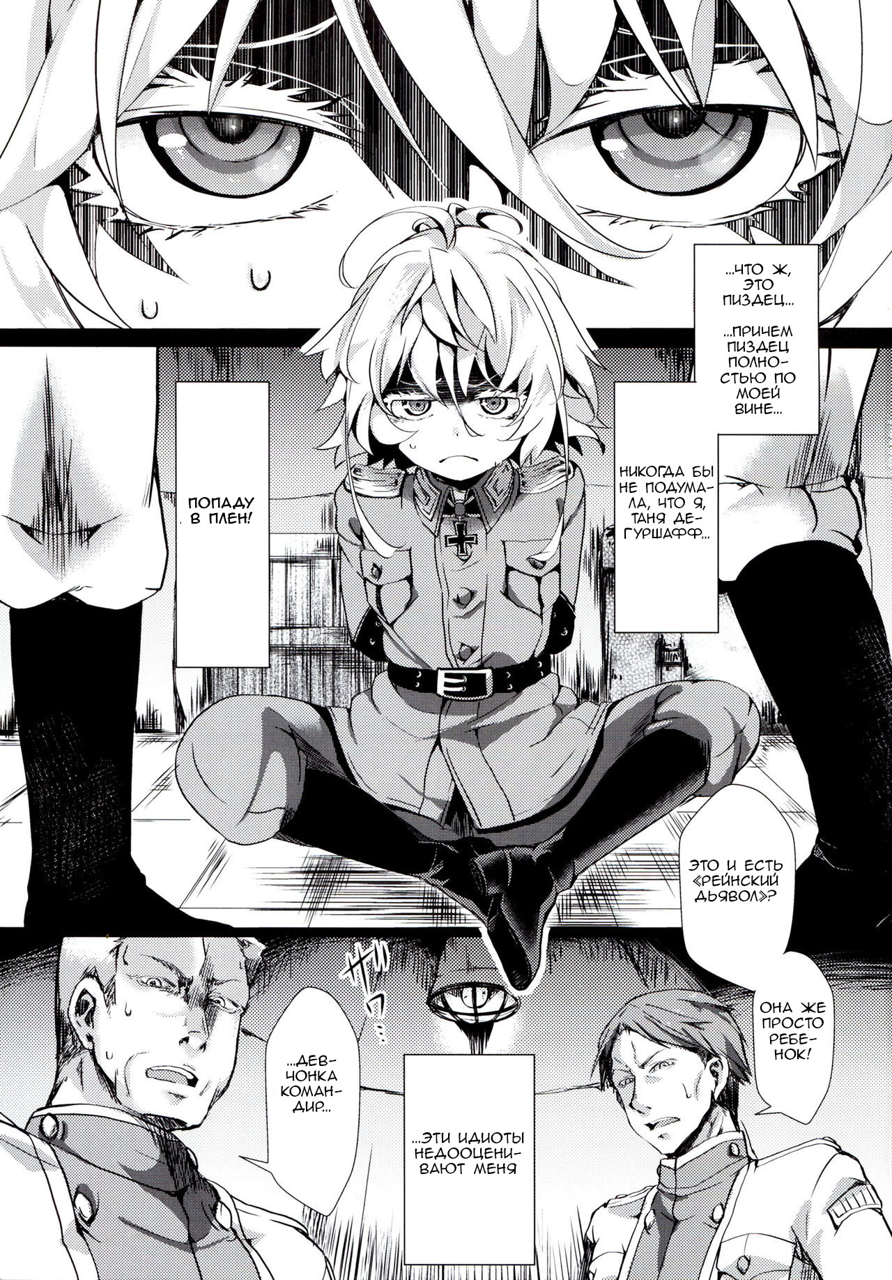 Youjoku Senki | Сага об униженной Тане page 2 full