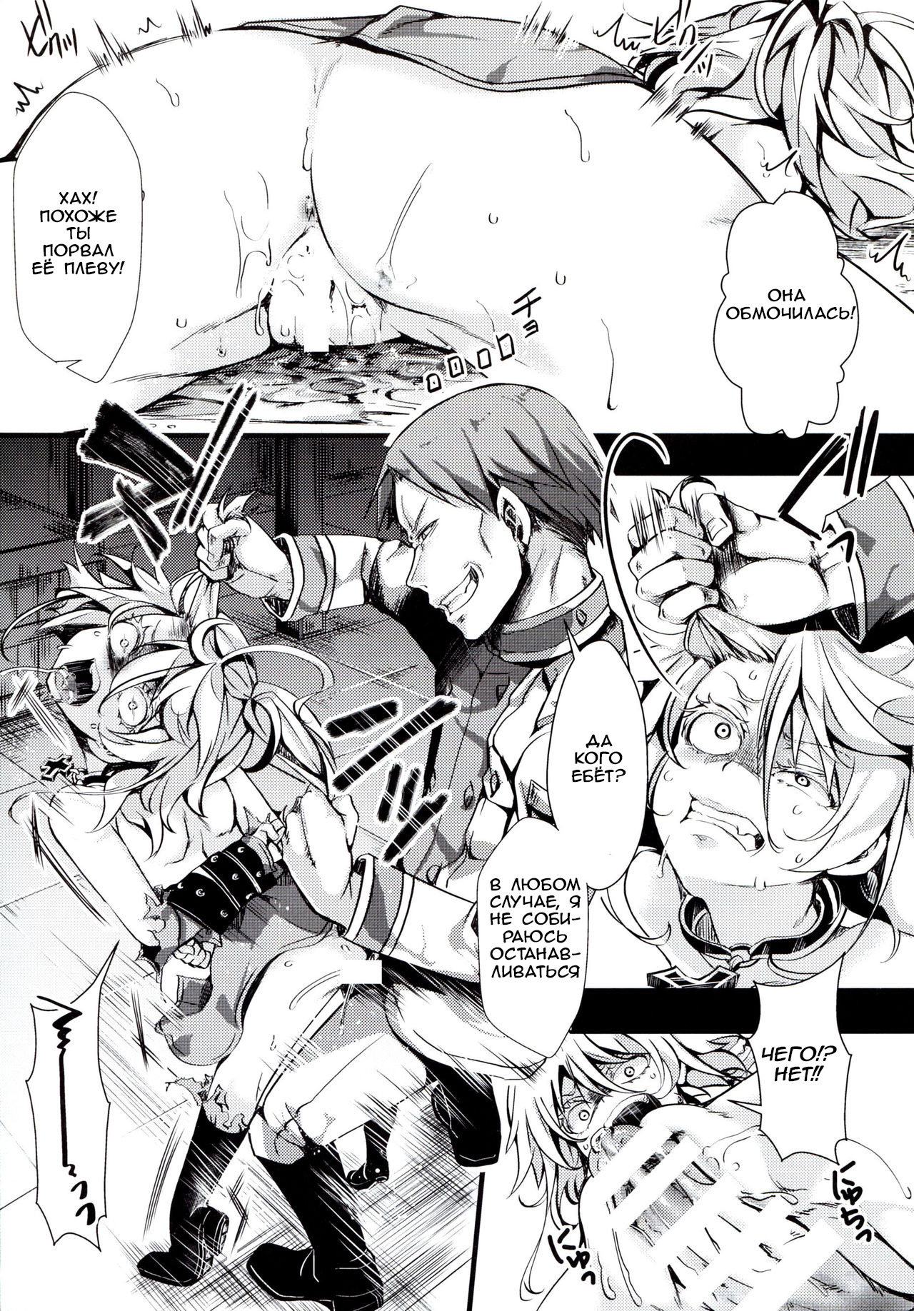 Youjoku Senki | Сага об униженной Тане page 8 full