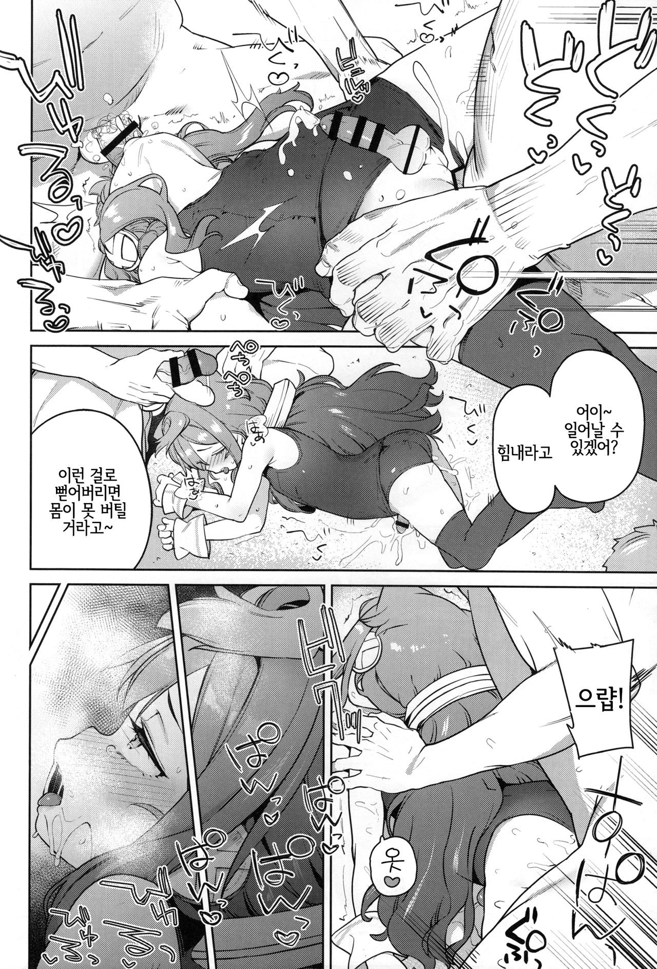 Otokonoko AV Gyoukai o Hakadoraseru Hacka Doll 3-gou | 낭자애 AV 업계를 진척시키는 해커돌 3호 page 9 full