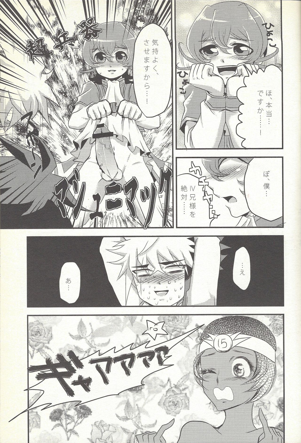 Koishite Machu Mech page 10 full