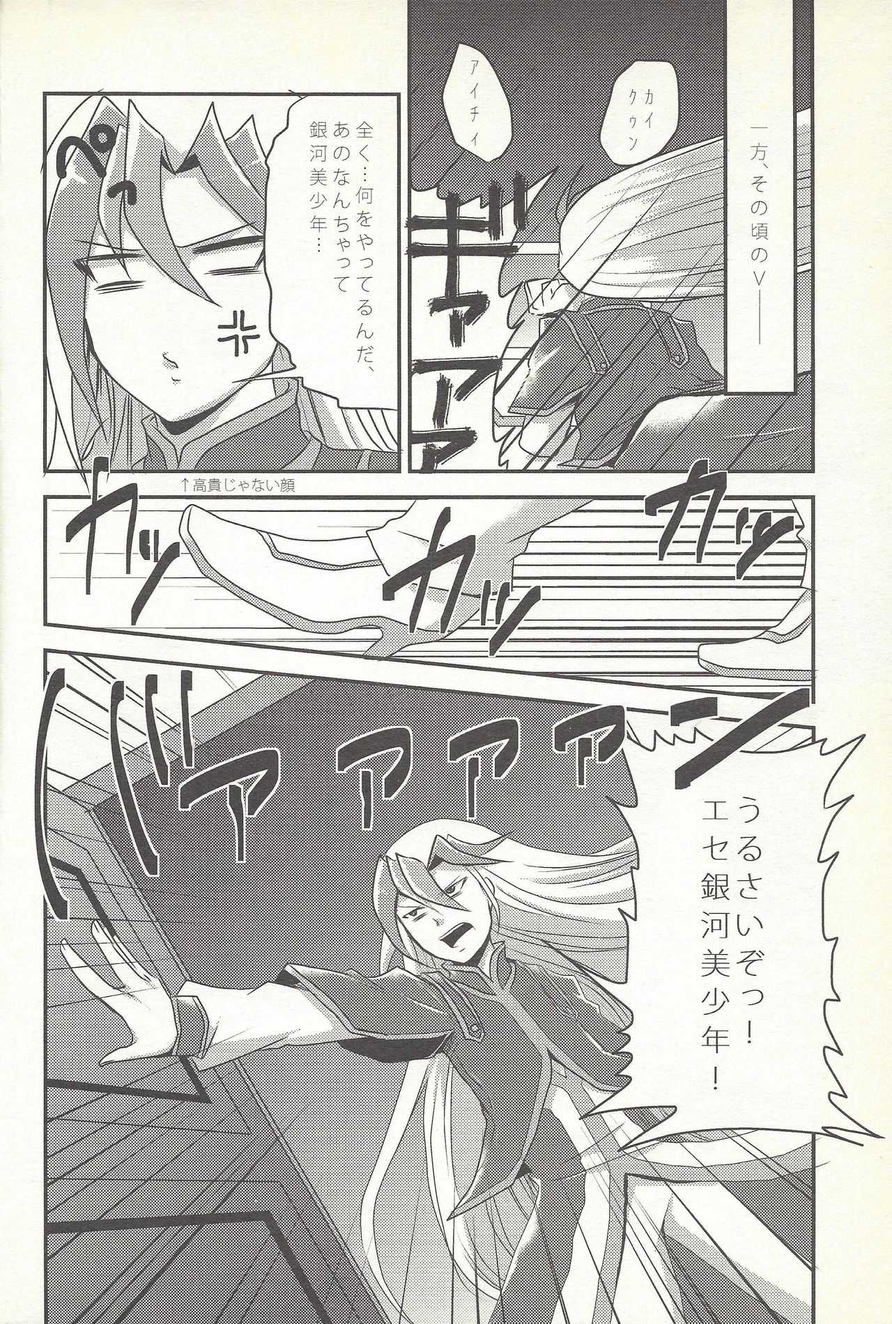 Koishite Machu Mech page 11 full