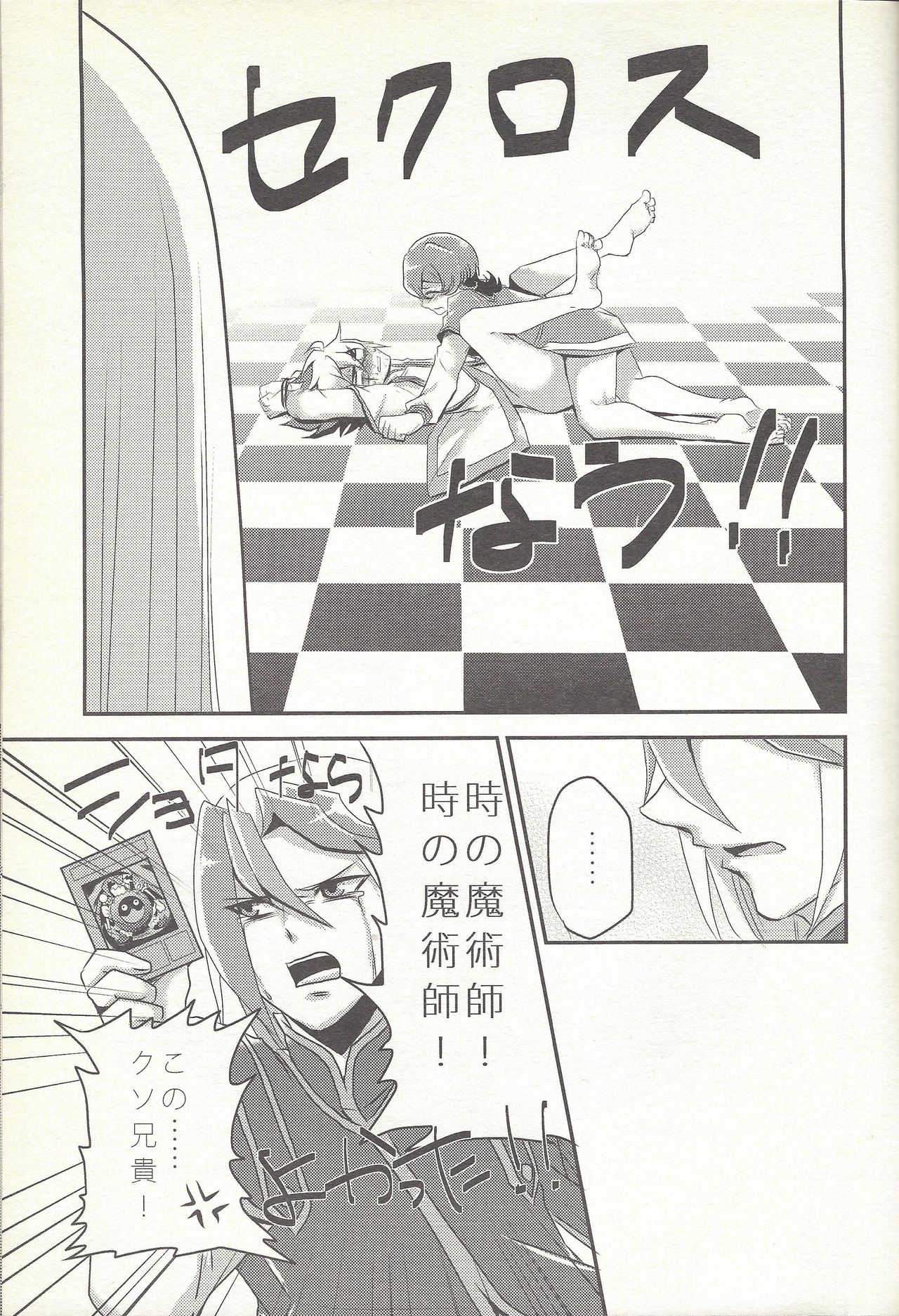 Koishite Machu Mech page 12 full