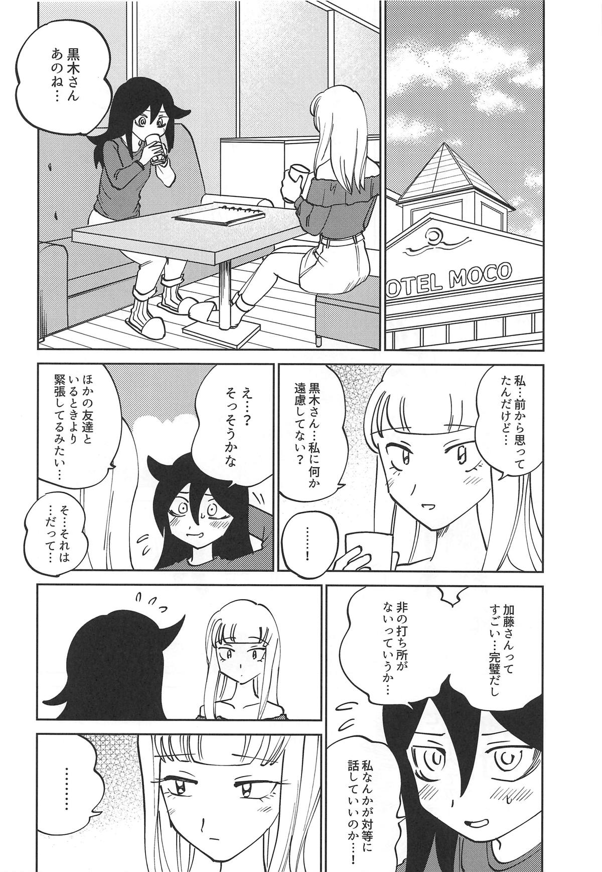 Kuroki-san, Anone. page 11 full