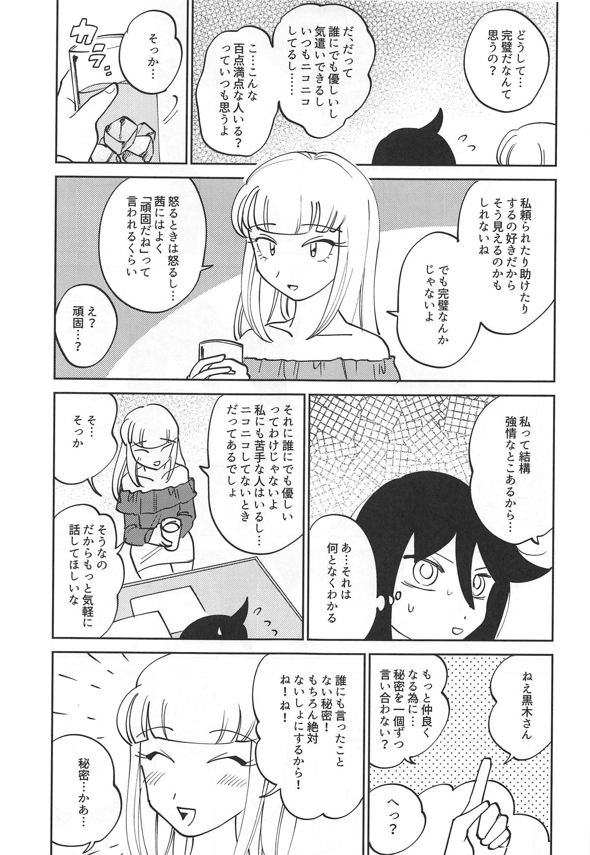Kuroki-san, Anone. page 12 full