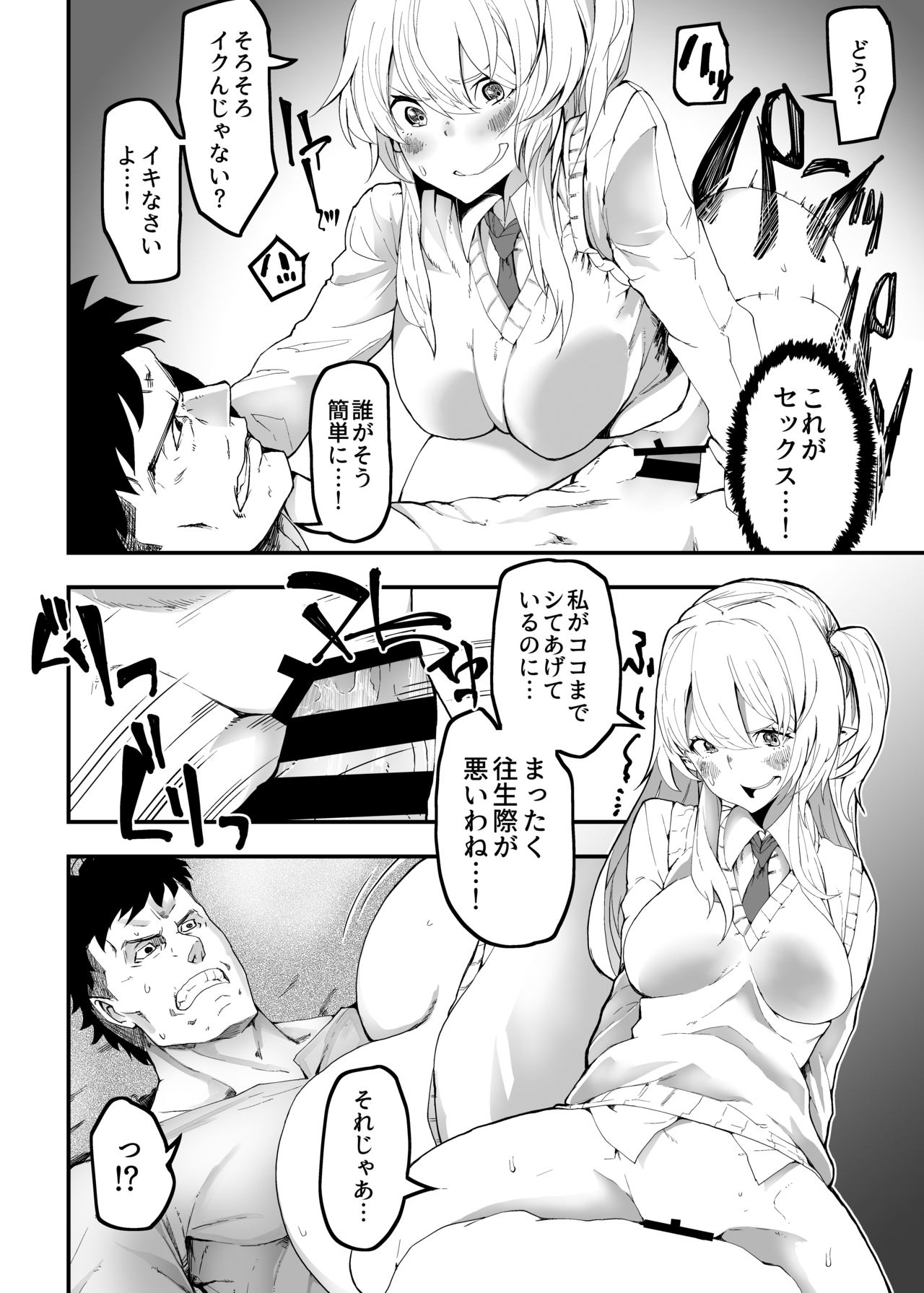 Isekai Teni Shite Elf no Omocha ni Natta Ore page 11 full