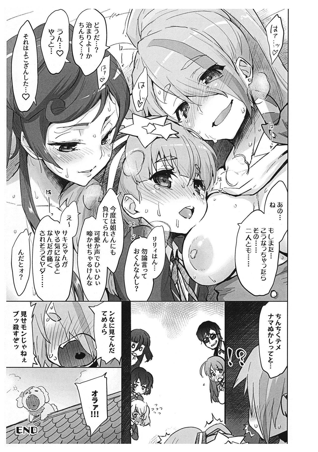 Kore mo SAGA no Saga page 12 full