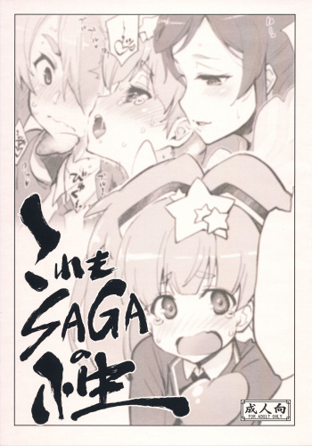 (C95) [Sago-Jou (Seura Isago)] Kore mo SAGA no Saga (Zombie Land Saga) cover