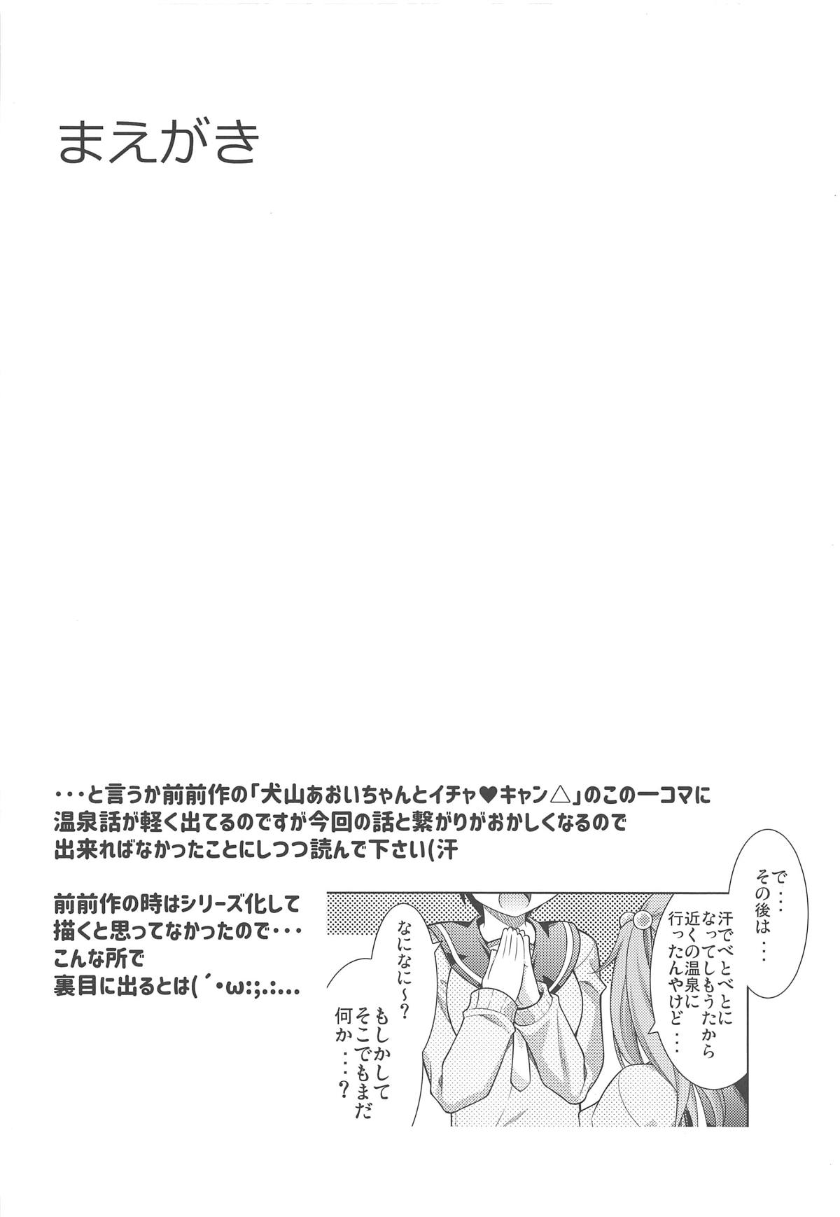 Inuyama Aoi-chan to Onsen de Icha Camp page 3 full