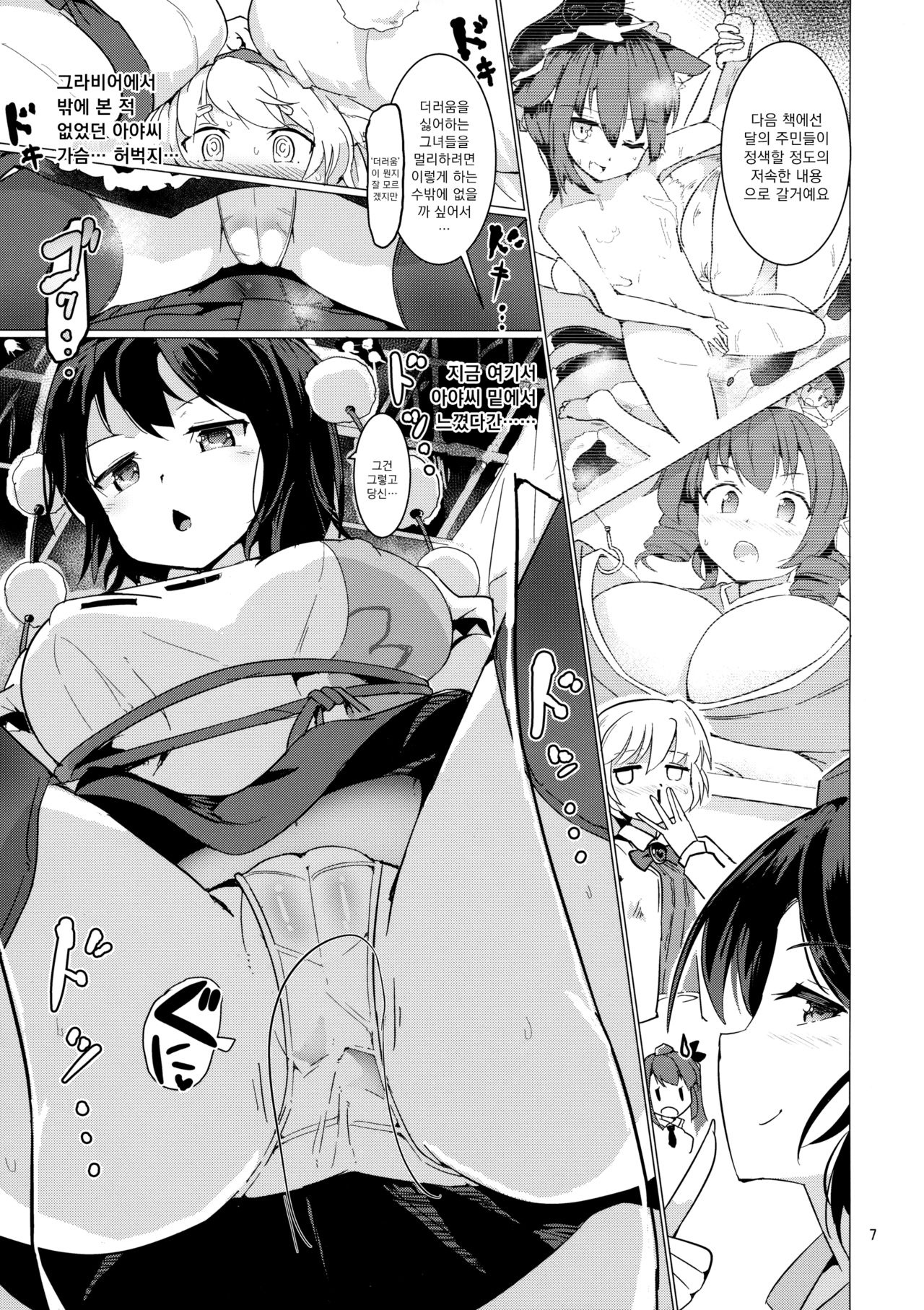 Shameimaru Aya no Appaku Shuzai Jou page 6 full