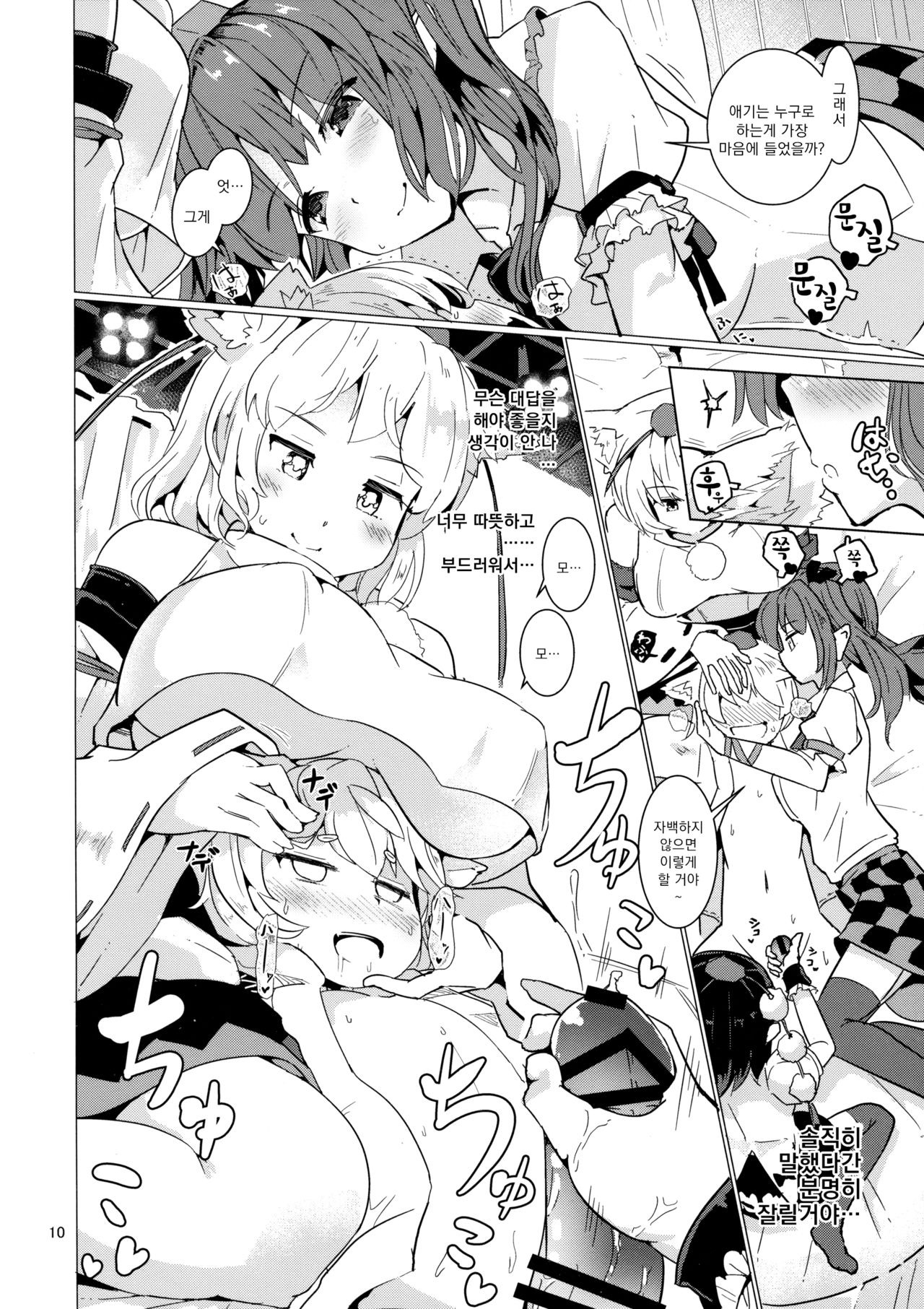 Shameimaru Aya no Appaku Shuzai Jou page 9 full