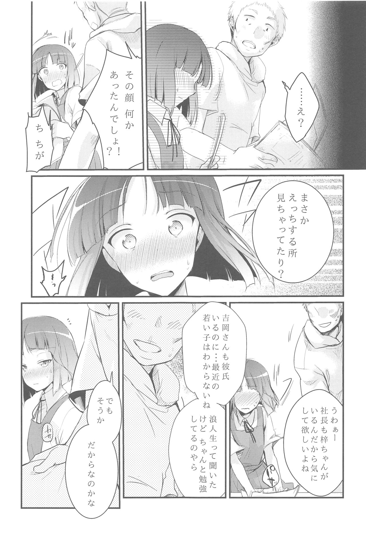 Tsutomesaki no Musume-san o Oishiku Itadaku Hon Soushuuhen+ page 12 full