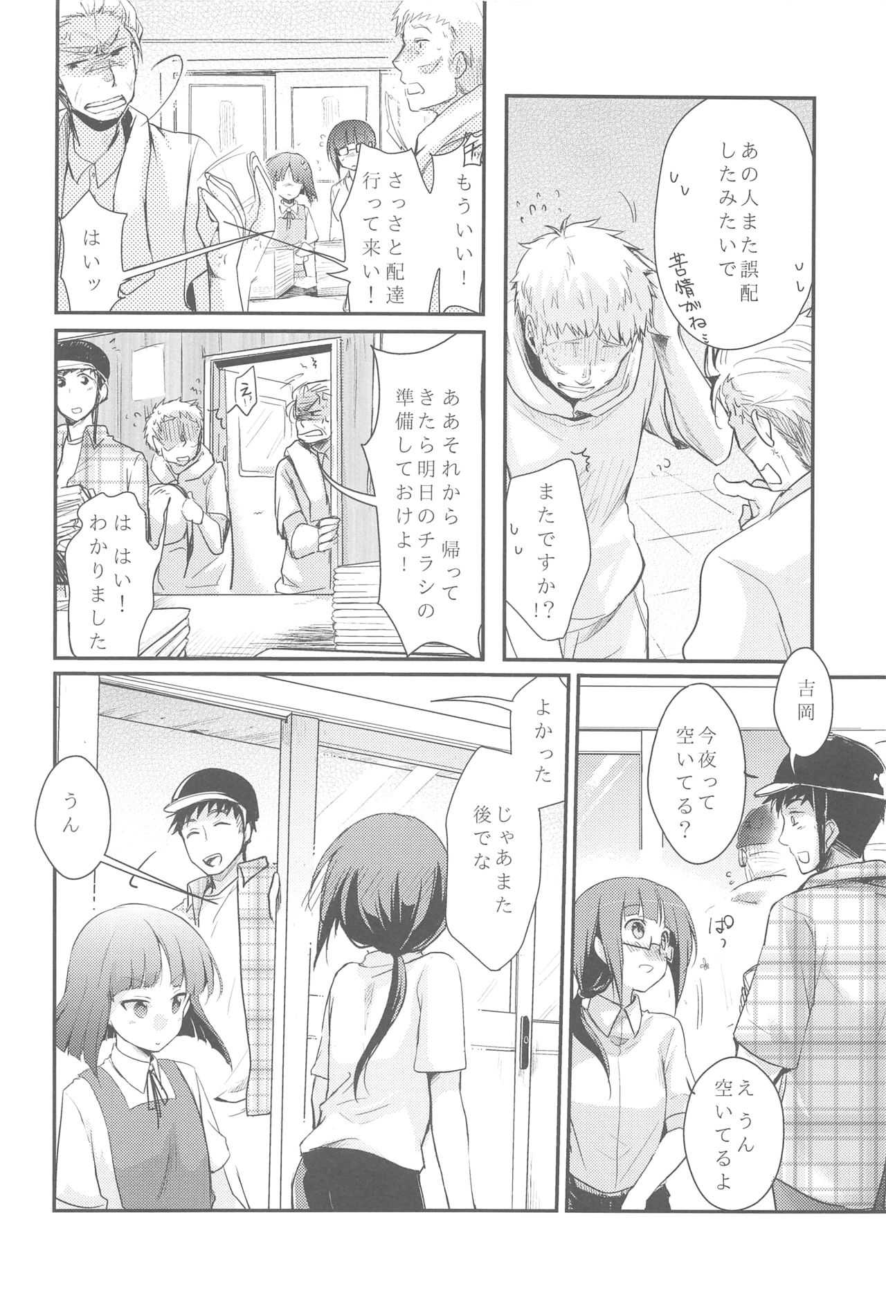 Tsutomesaki no Musume-san o Oishiku Itadaku Hon Soushuuhen+ page 5 full