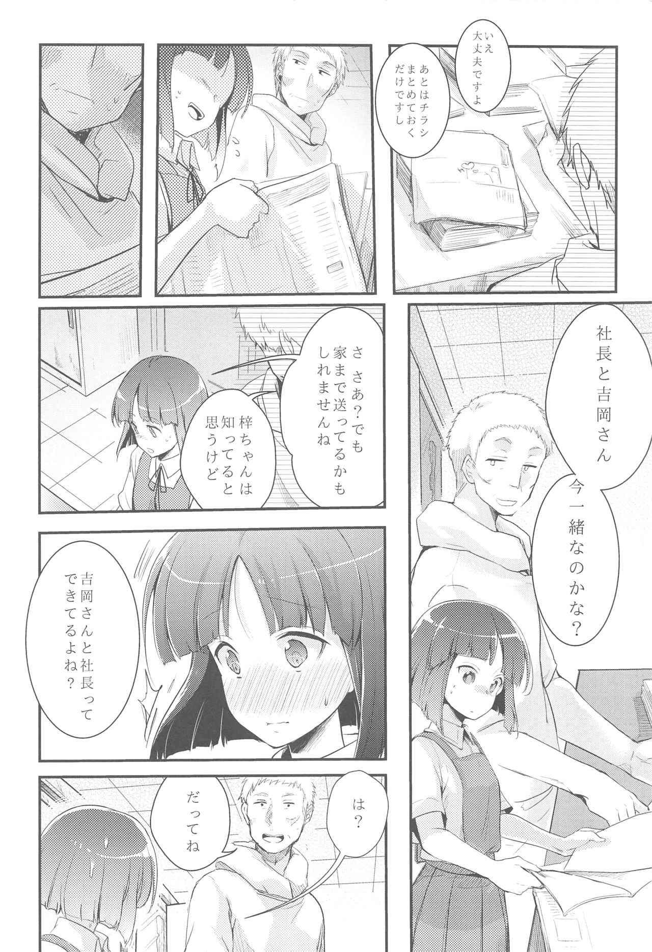 Tsutomesaki no Musume-san o Oishiku Itadaku Hon Soushuuhen+ page 9 full
