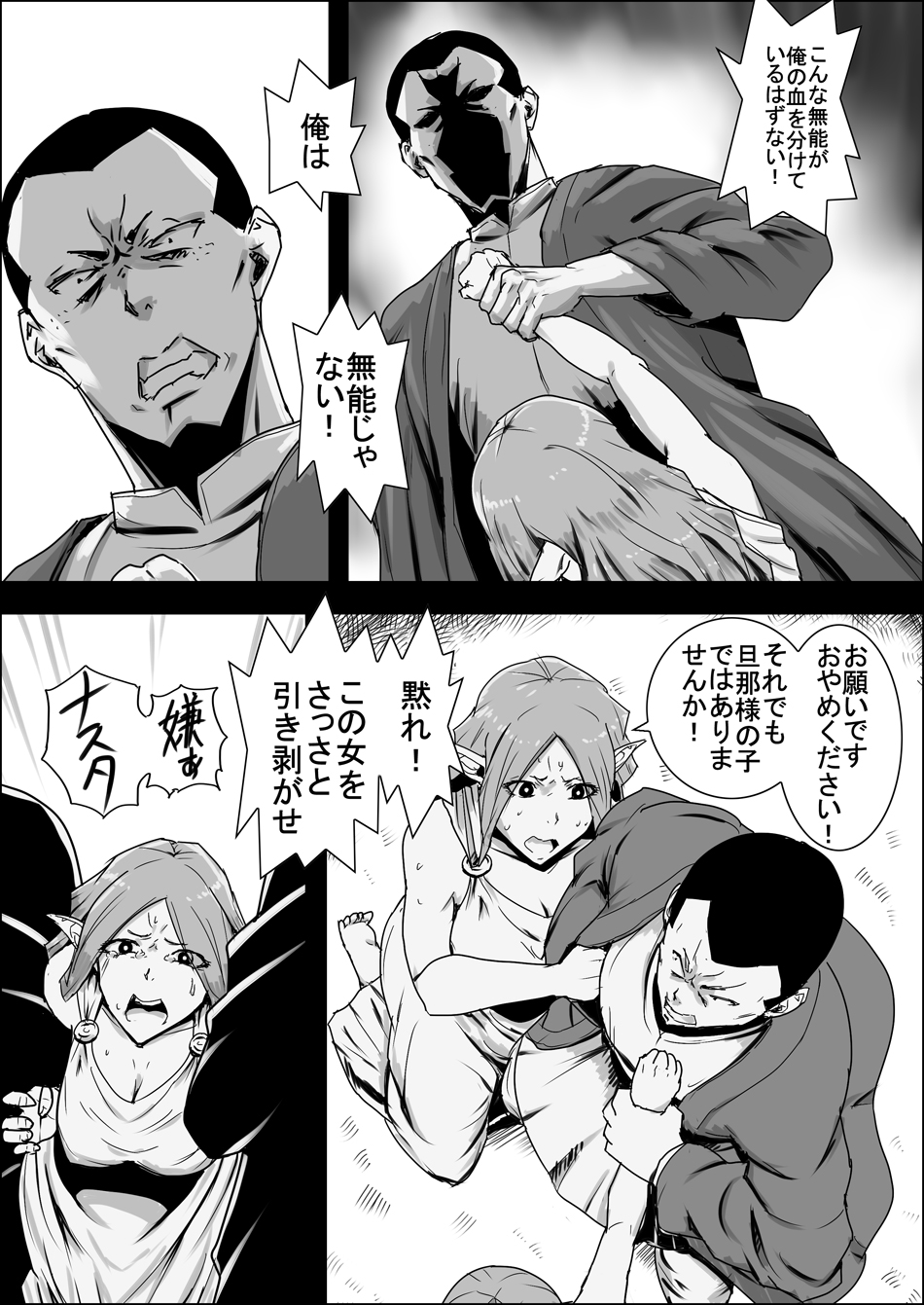 Mada Daimei no Nai Fantasy - Jimi na Elf to Minarai no Senshi XI page 11 full