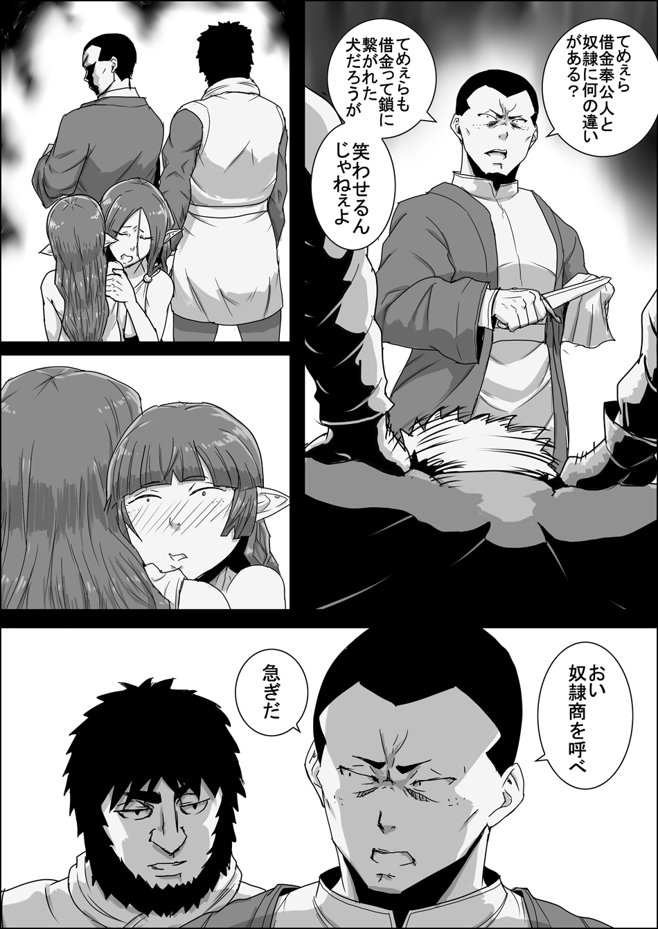 Mada Daimei no Nai Fantasy - Jimi na Elf to Minarai no Senshi XI page 8 full