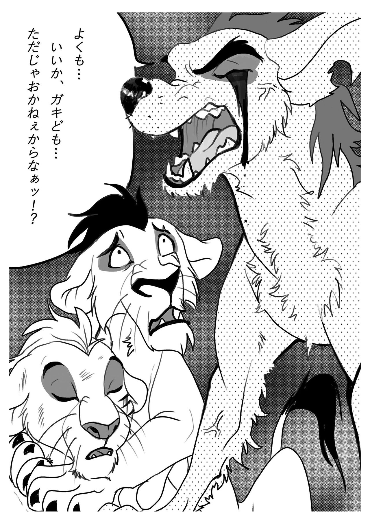 How to Love the Lion page 11 full