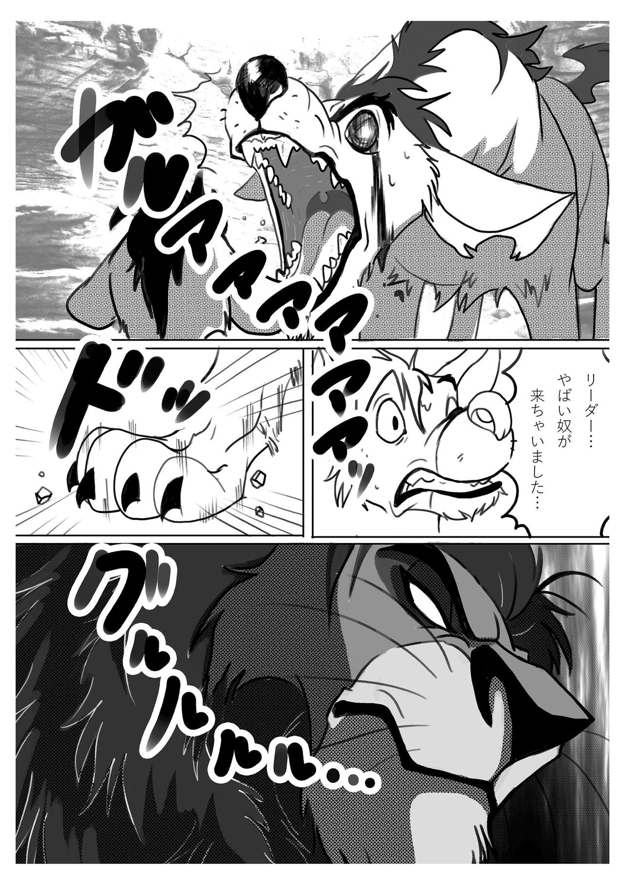 How to Love the Lion page 12 full