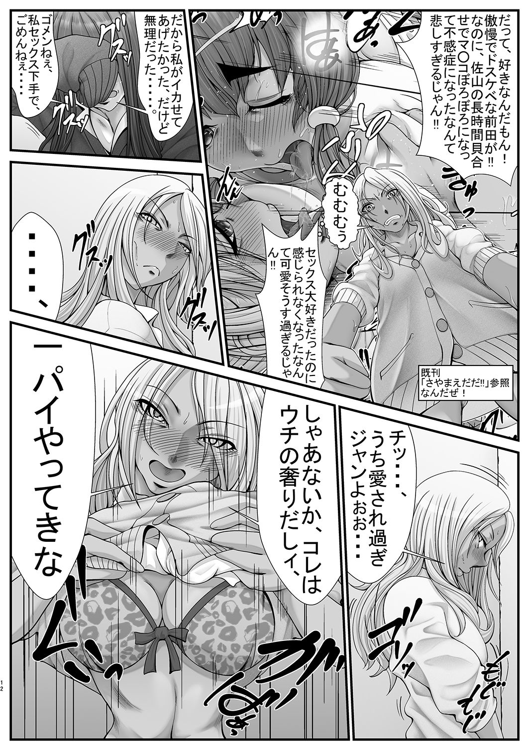 Maeda-ya page 11 full