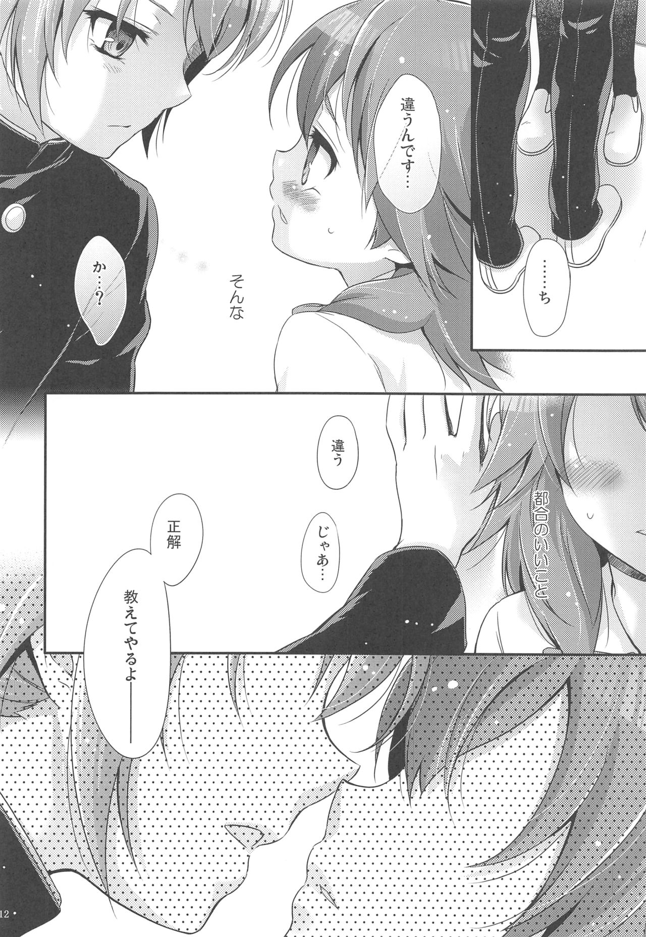 Secret×Sweet×Secret page 11 full