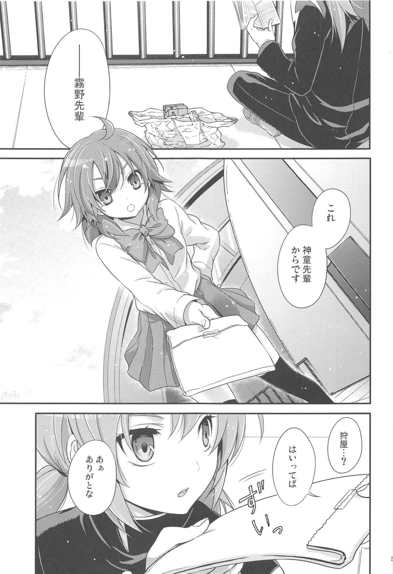 Secret×Sweet×Secret page 4 full
