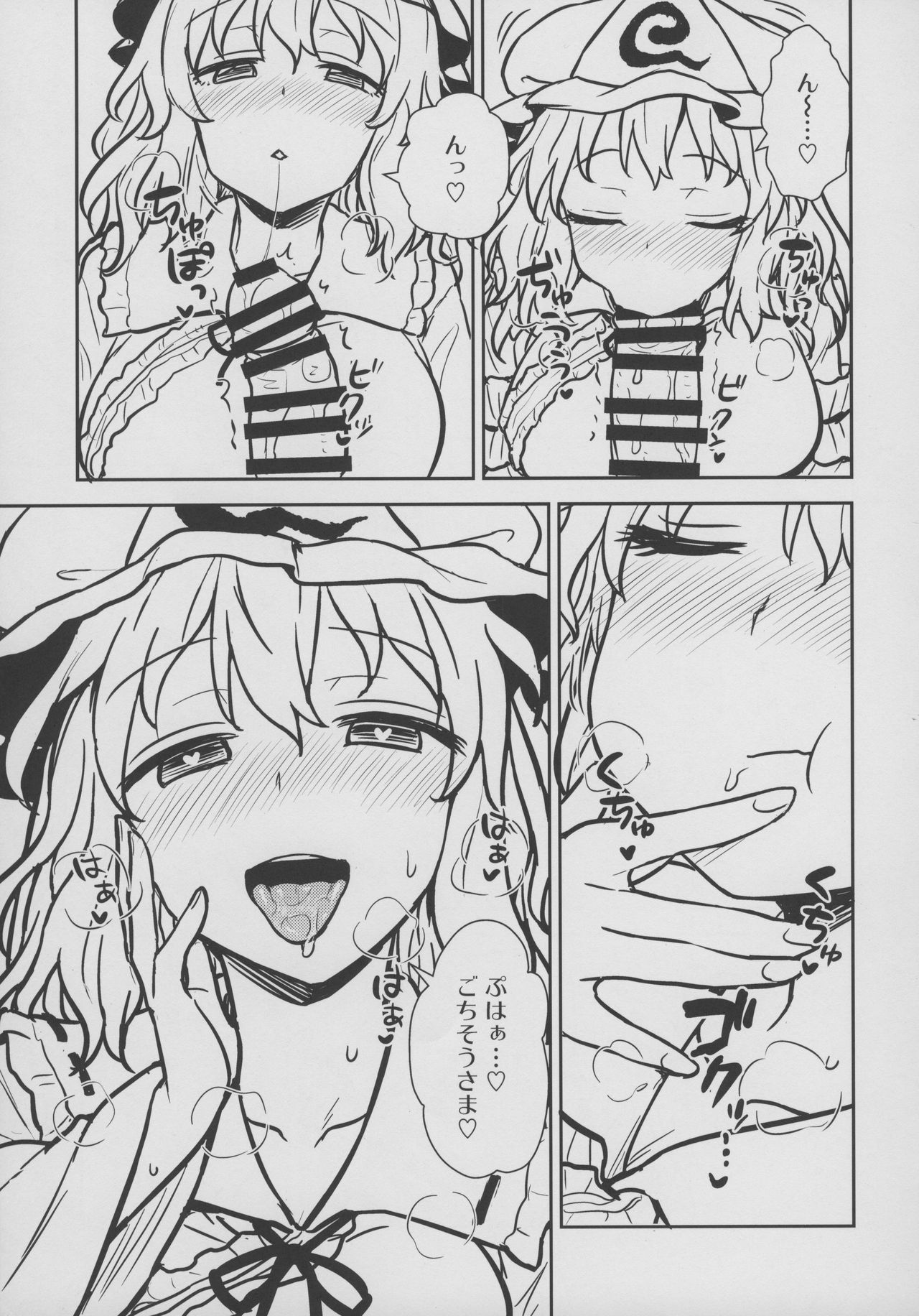 Yuyuko-sama wa Yaritai Houdai! page 11 full