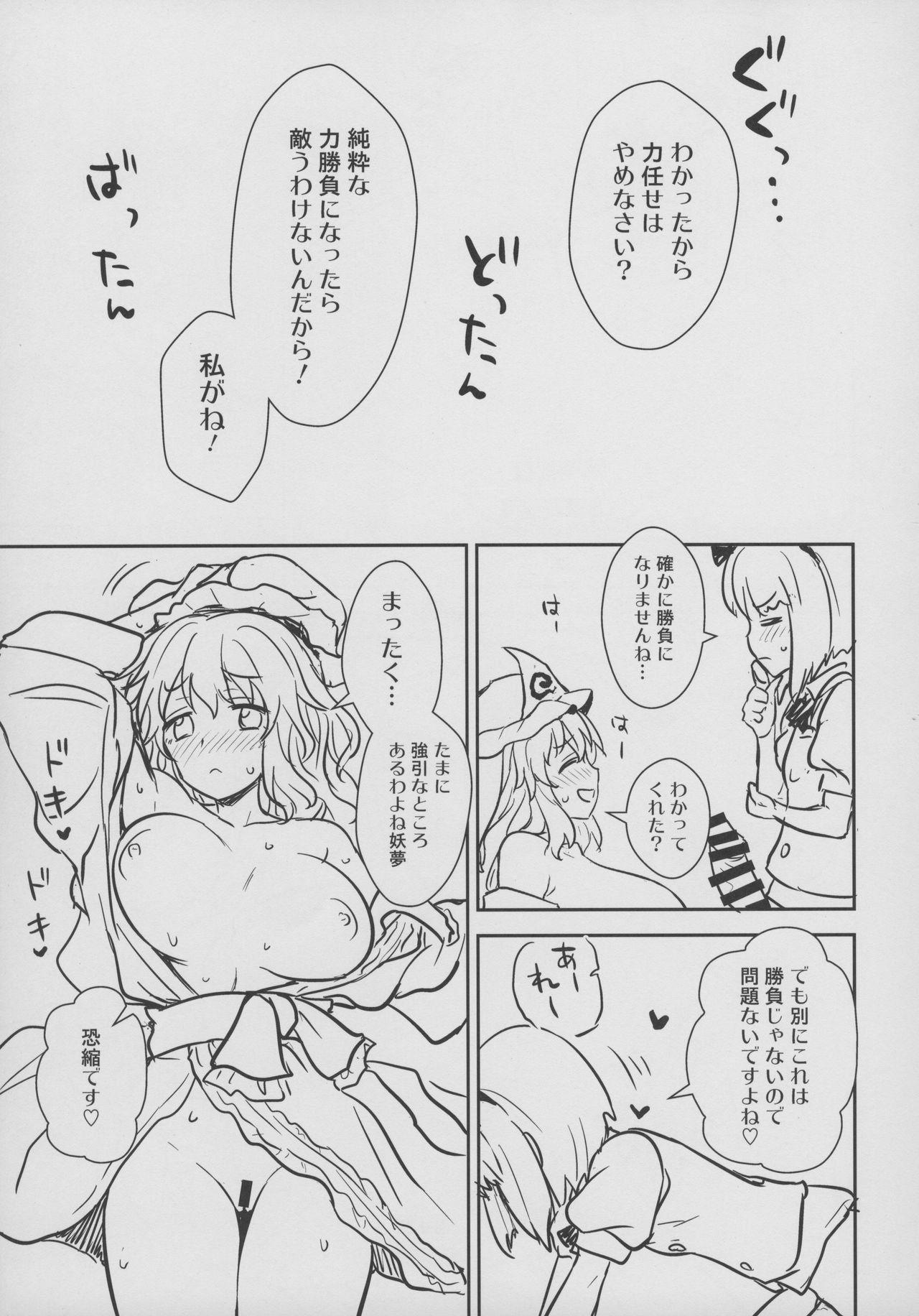 Yuyuko-sama wa Yaritai Houdai! page 12 full