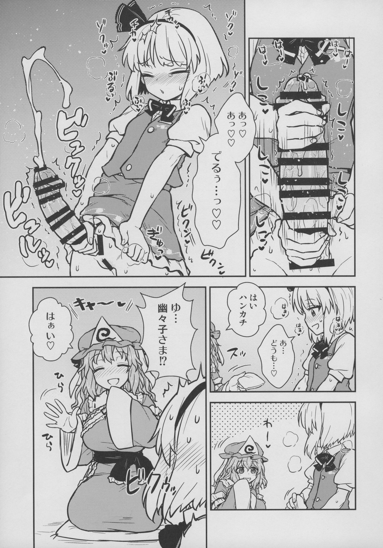 Yuyuko-sama wa Yaritai Houdai! page 4 full
