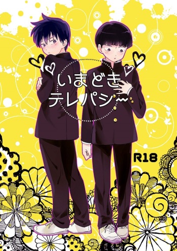 [DummyUsagi (Okayu)] Imadoki Telepathy (Mob Psycho 100) [Digital] cover