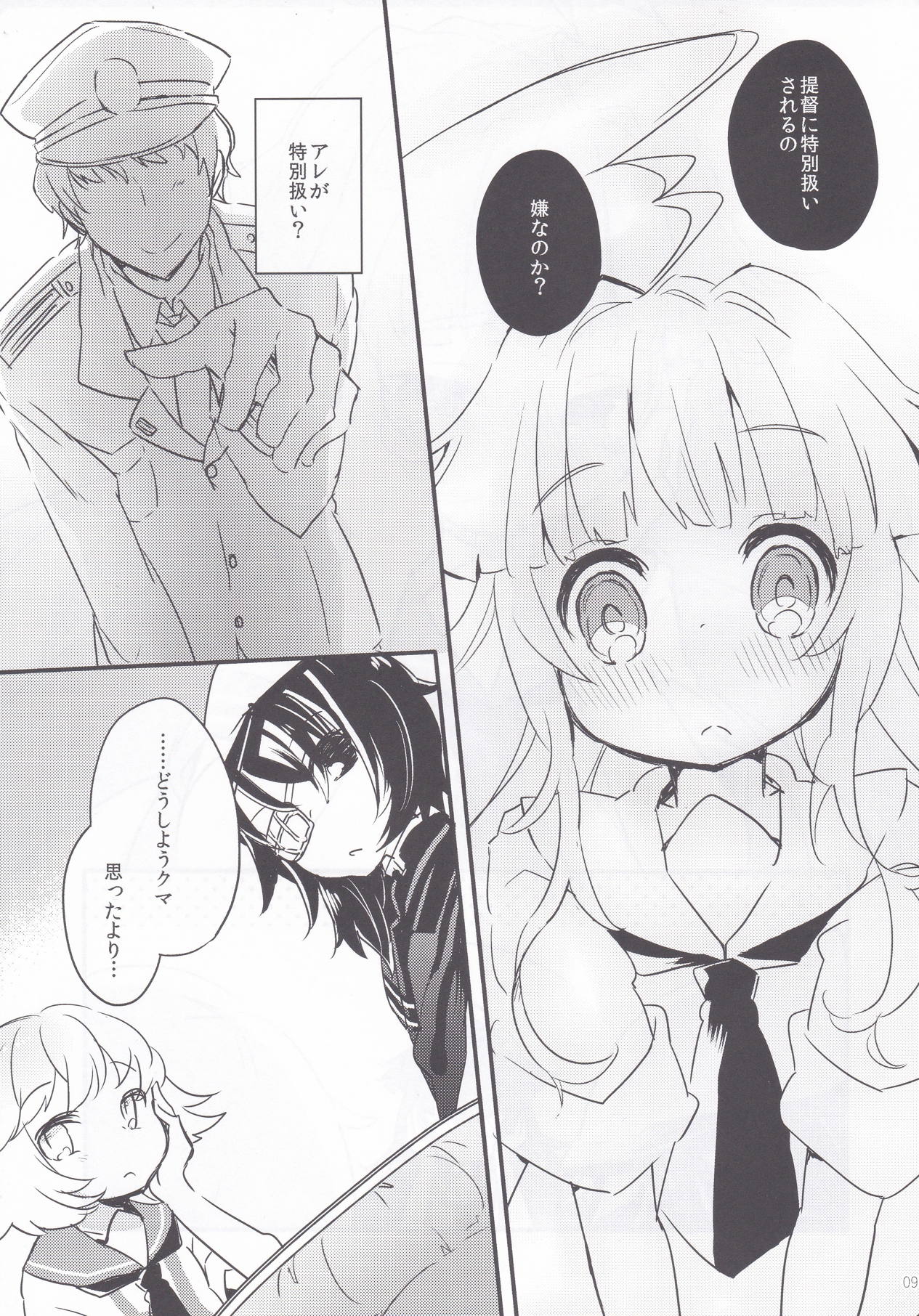 Kuma-chan to Kekkon Shimashita. page 8 full