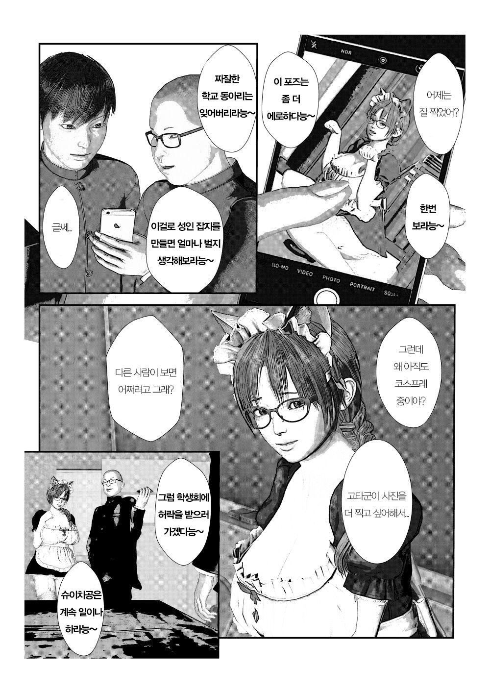 Osananajimi wa Kimoota Senyou Cosplay Nama Onaho | 소꿉친구는 씹덕후의 코스프레 오나홀 page 11 full