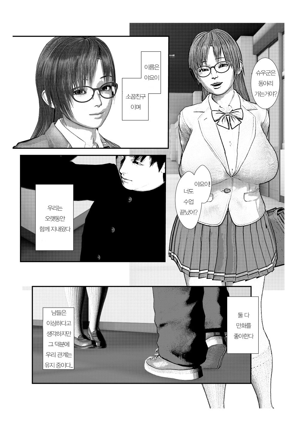 Osananajimi wa Kimoota Senyou Cosplay Nama Onaho | 소꿉친구는 씹덕후의 코스프레 오나홀 page 3 full