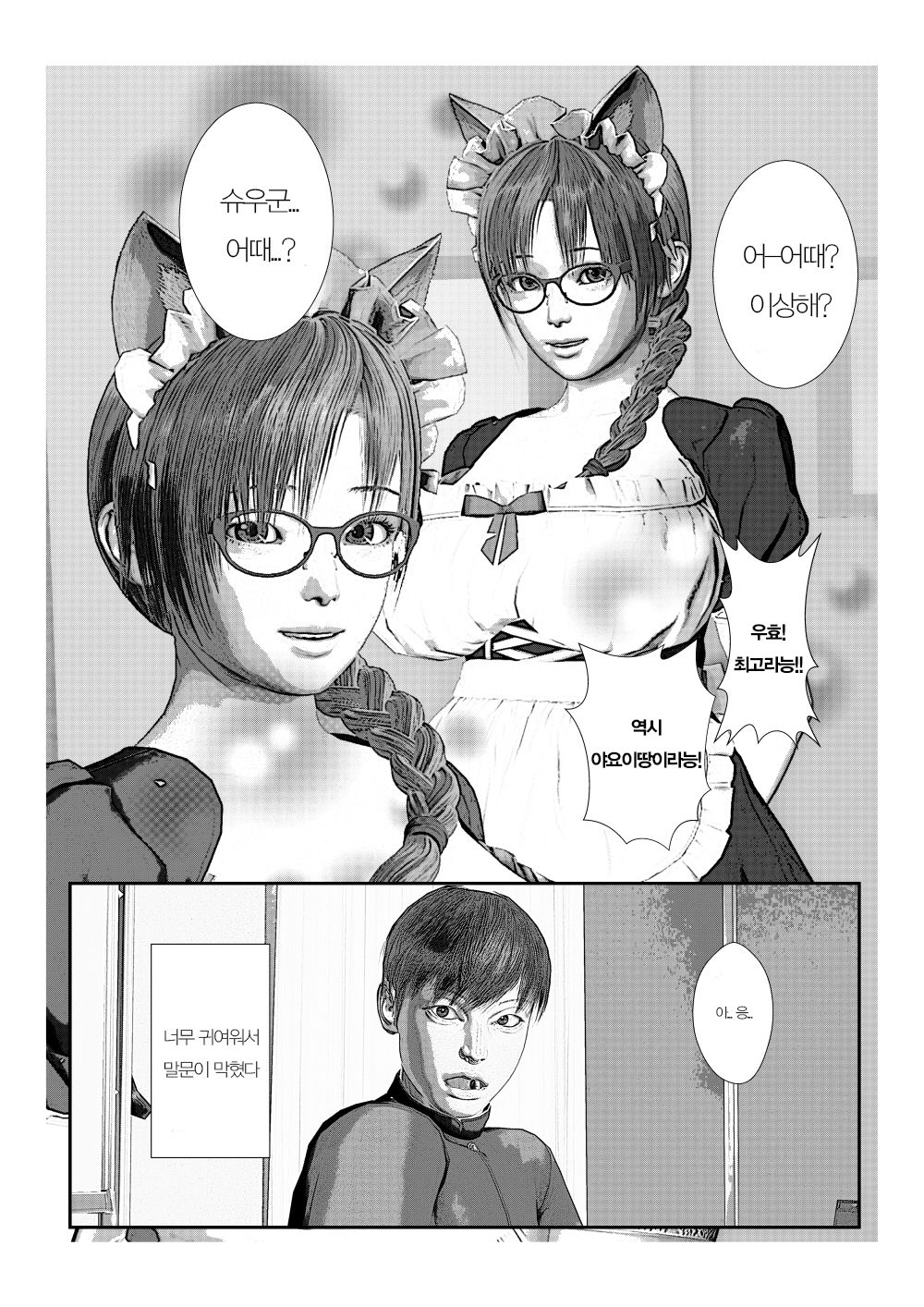 Osananajimi wa Kimoota Senyou Cosplay Nama Onaho | 소꿉친구는 씹덕후의 코스프레 오나홀 page 8 full