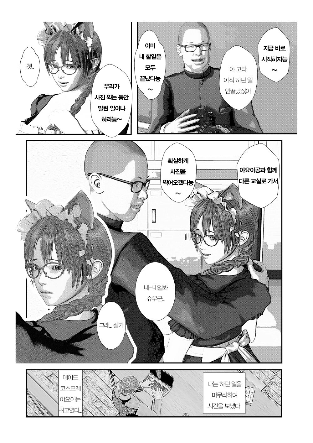 Osananajimi wa Kimoota Senyou Cosplay Nama Onaho | 소꿉친구는 씹덕후의 코스프레 오나홀 page 9 full