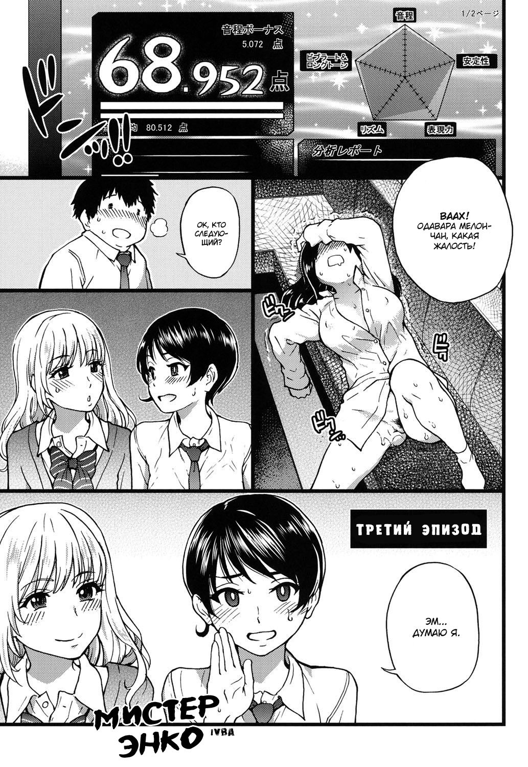 Enkou Ojisan  Мистер Энко Ch. 3 page 1 full