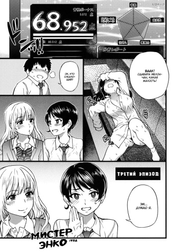 [Shiwasu no Okina] Enkou Ojisan  Мистер Энко Ch. 3 [Russian] [IVBA] [Digital] cover