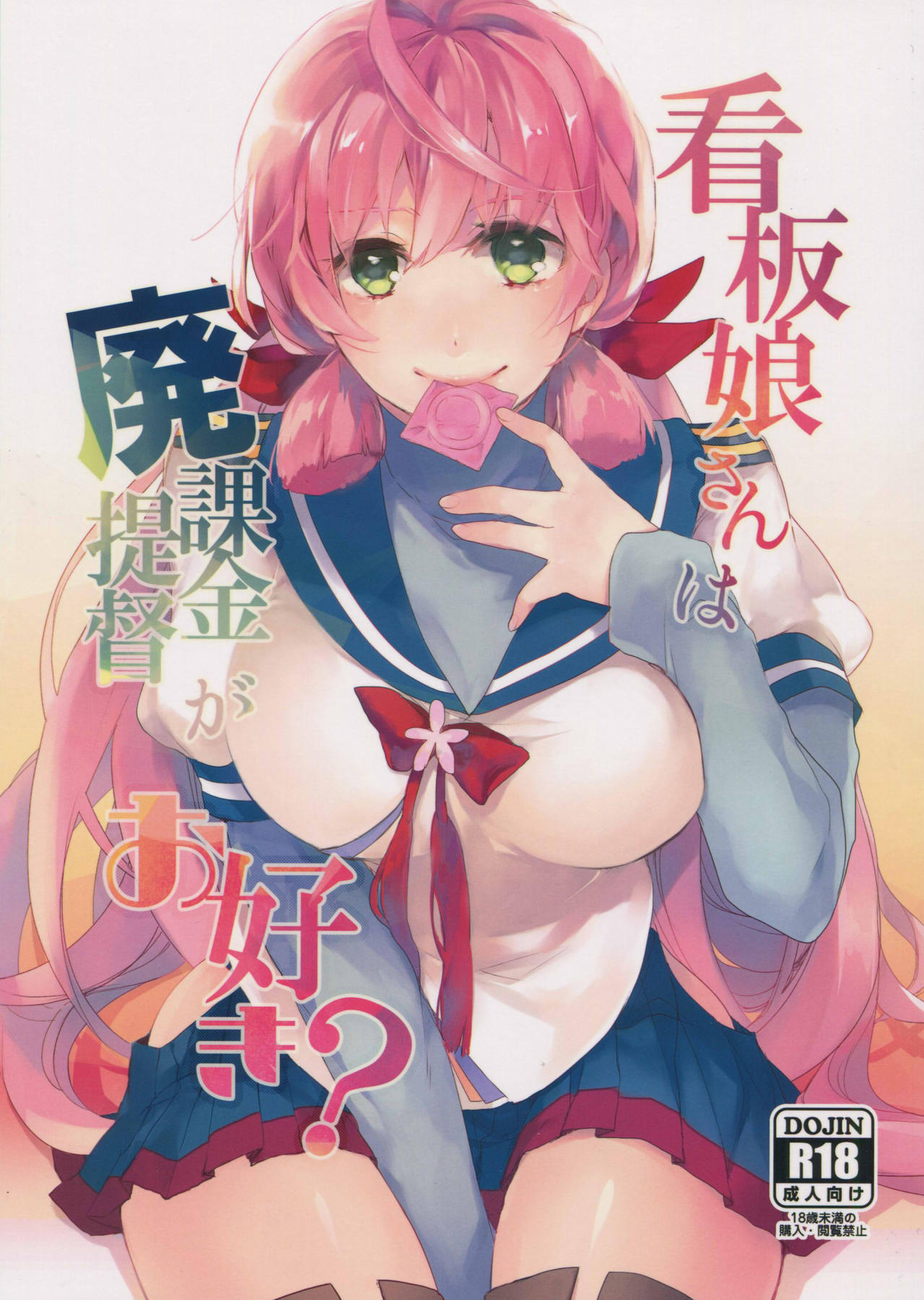 Kanbanmusume-san wa Haikakin Teitoku ga Osuki? page 1 full