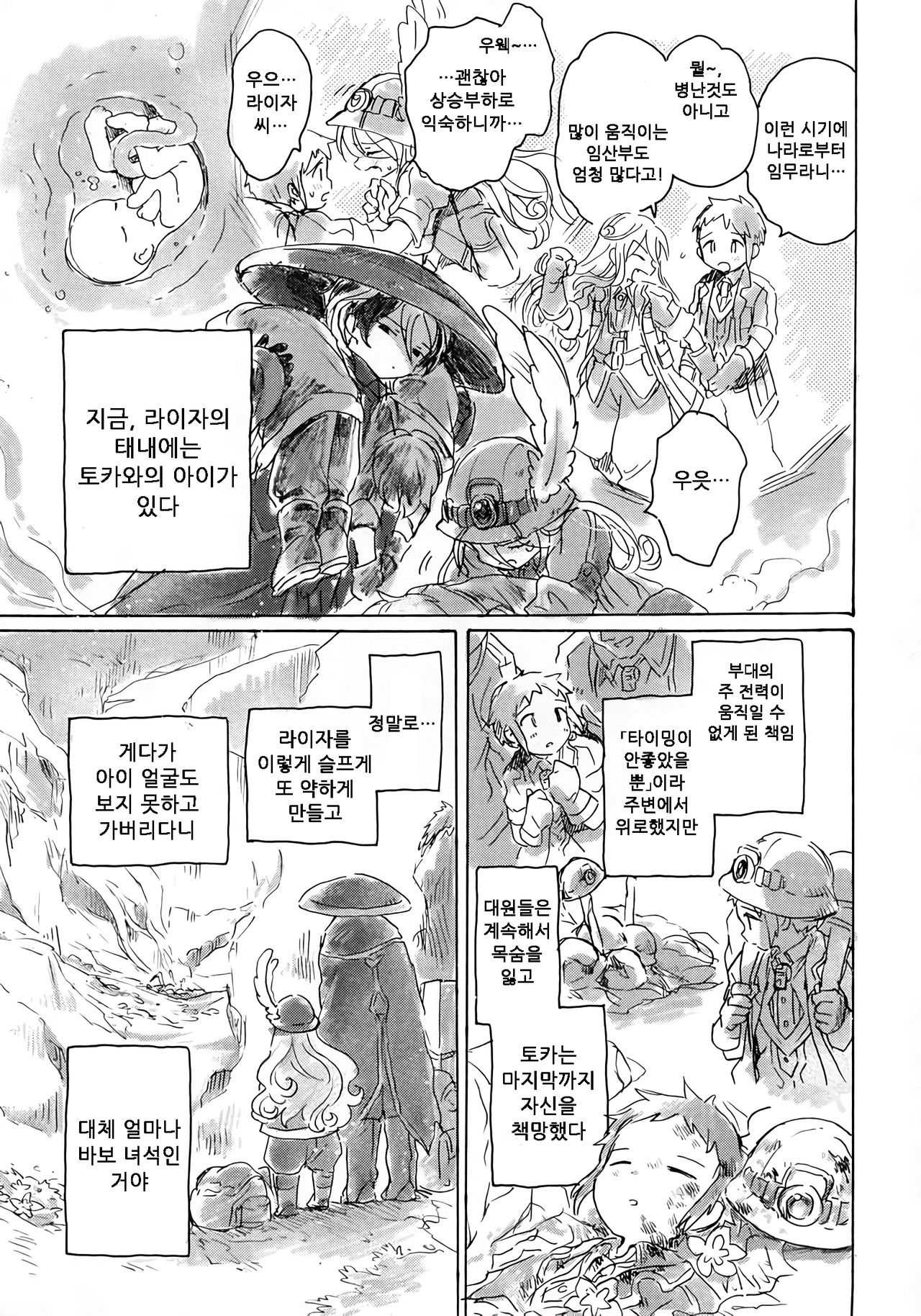 Inochi no Kakera | 생명의 조각 page 11 full