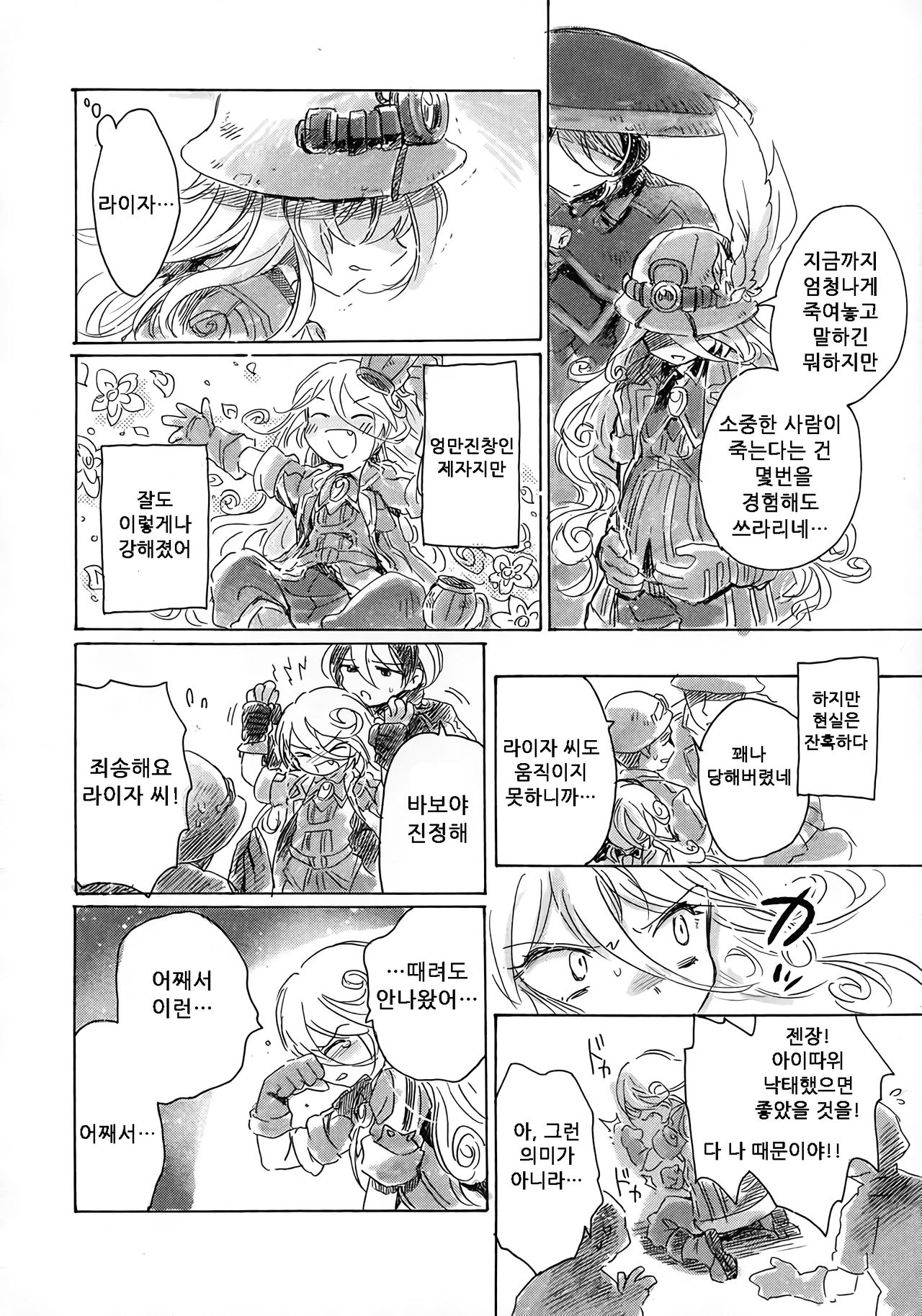 Inochi no Kakera | 생명의 조각 page 12 full