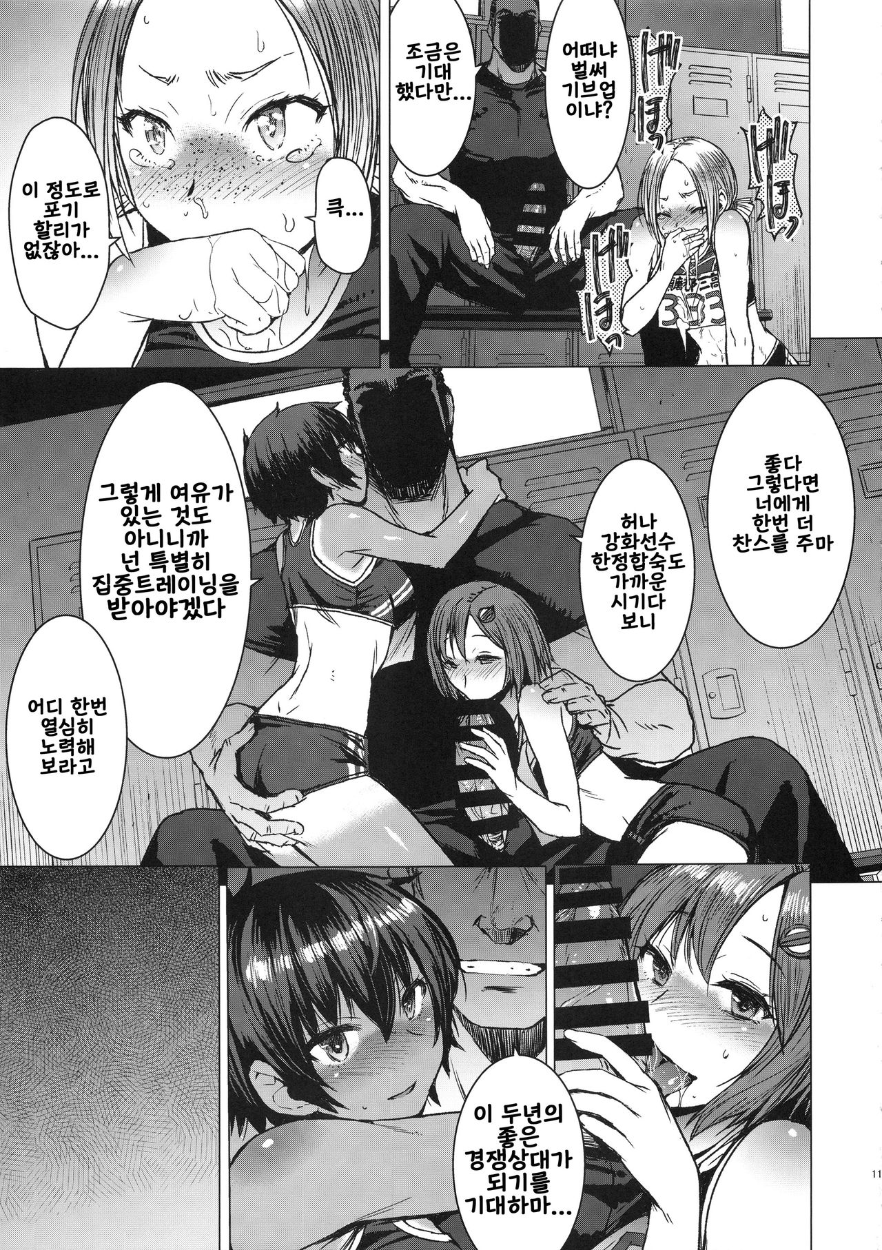 Joshi Rikujou Koubi | 여자 육상 교미 page 10 full
