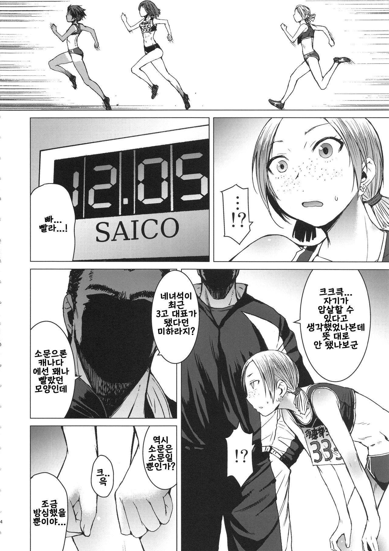 Joshi Rikujou Koubi | 여자 육상 교미 page 3 full