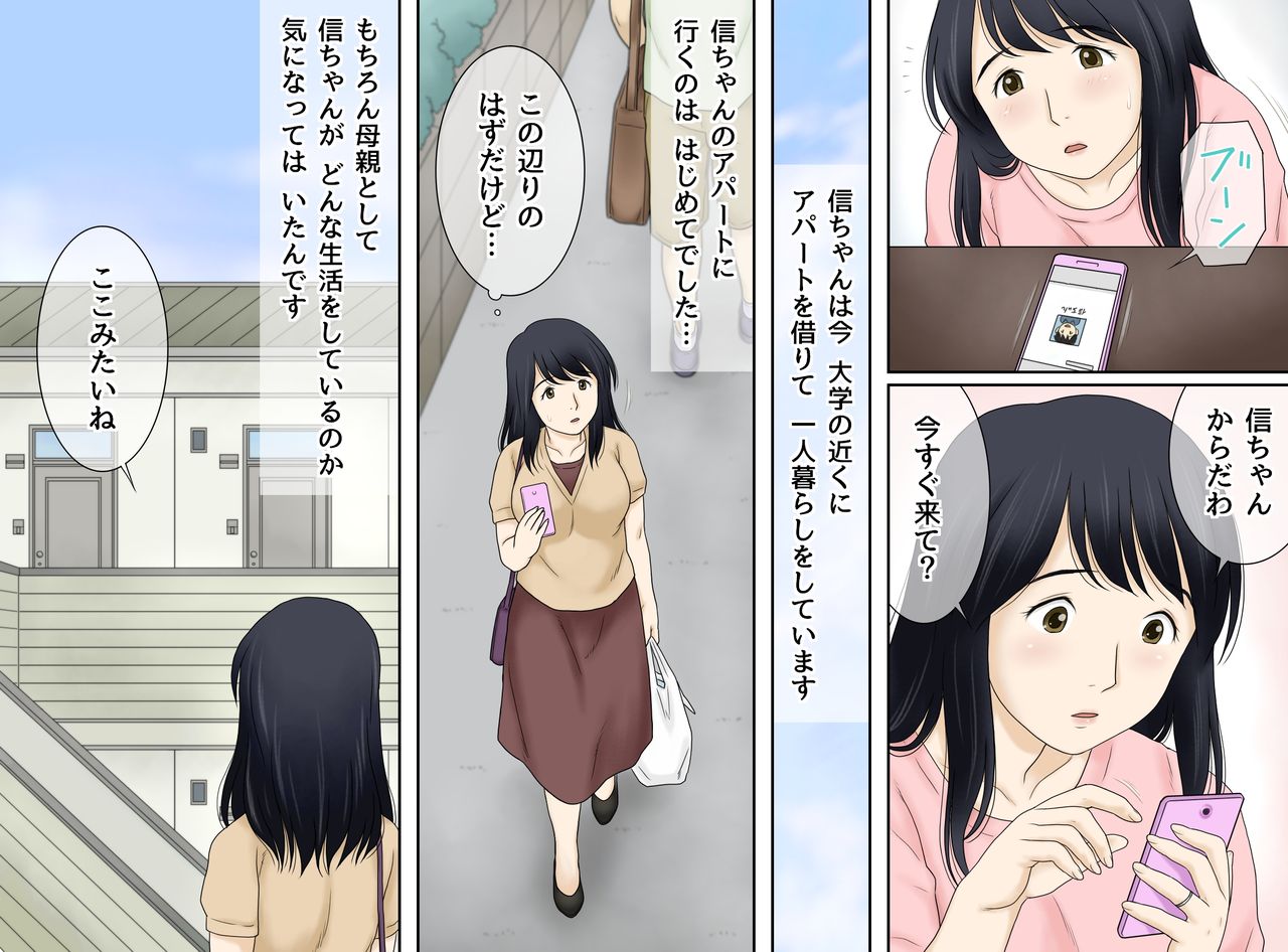 Musuko no Seiheki o Ukeiremasu page 8 full