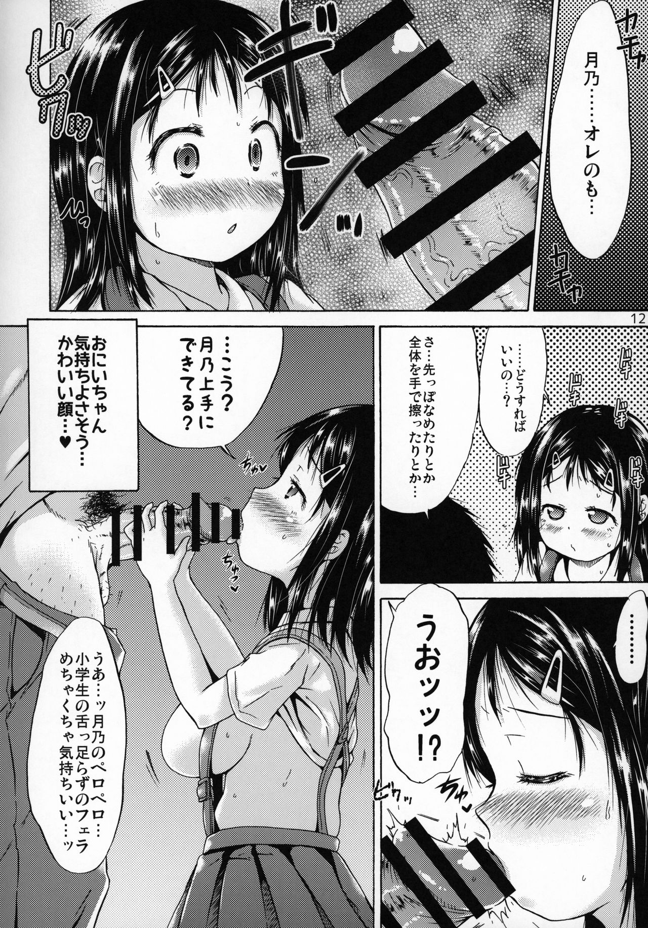 Tsuri Skirt no Onnanoko ni Kiss Shitara Hatsujou Shichatta Ohanashi. page 11 full