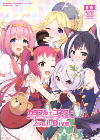 (C96) [MIDDLY (Midorinocha)] Colorful Connect 2nd:Dive (Princess Connect! Re:Dive) cover