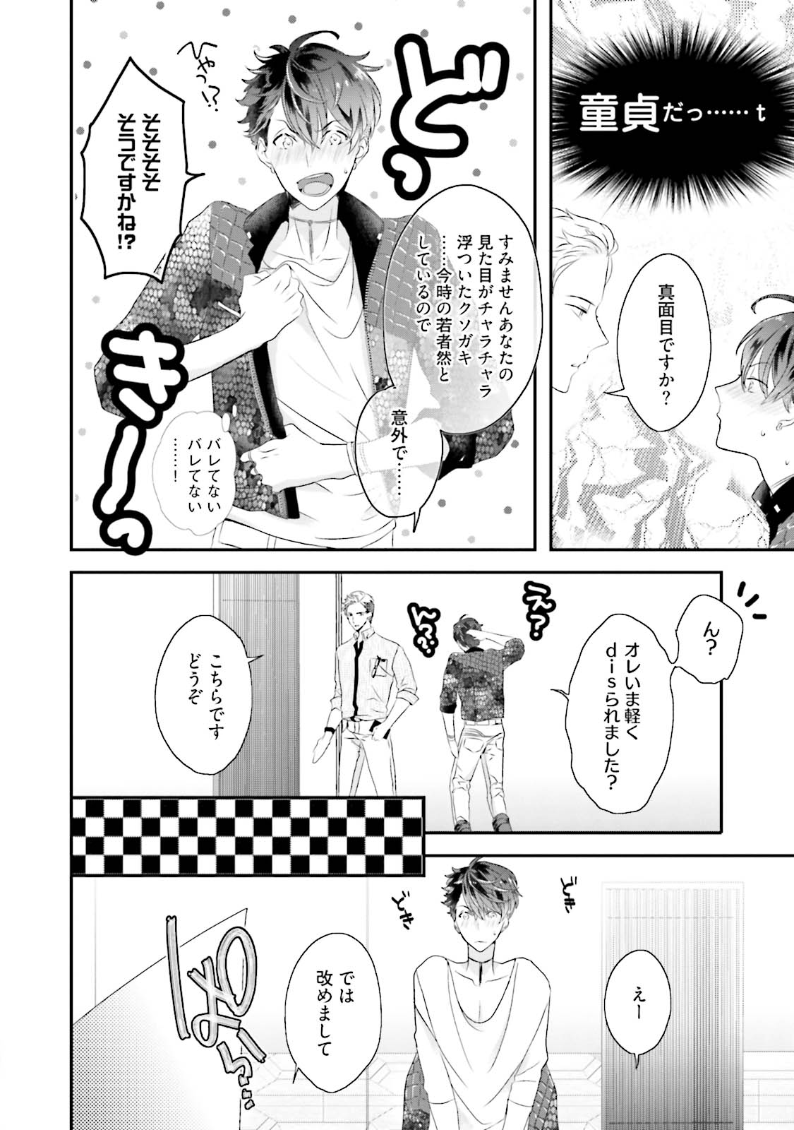 Kaikan Virginity page 11 full