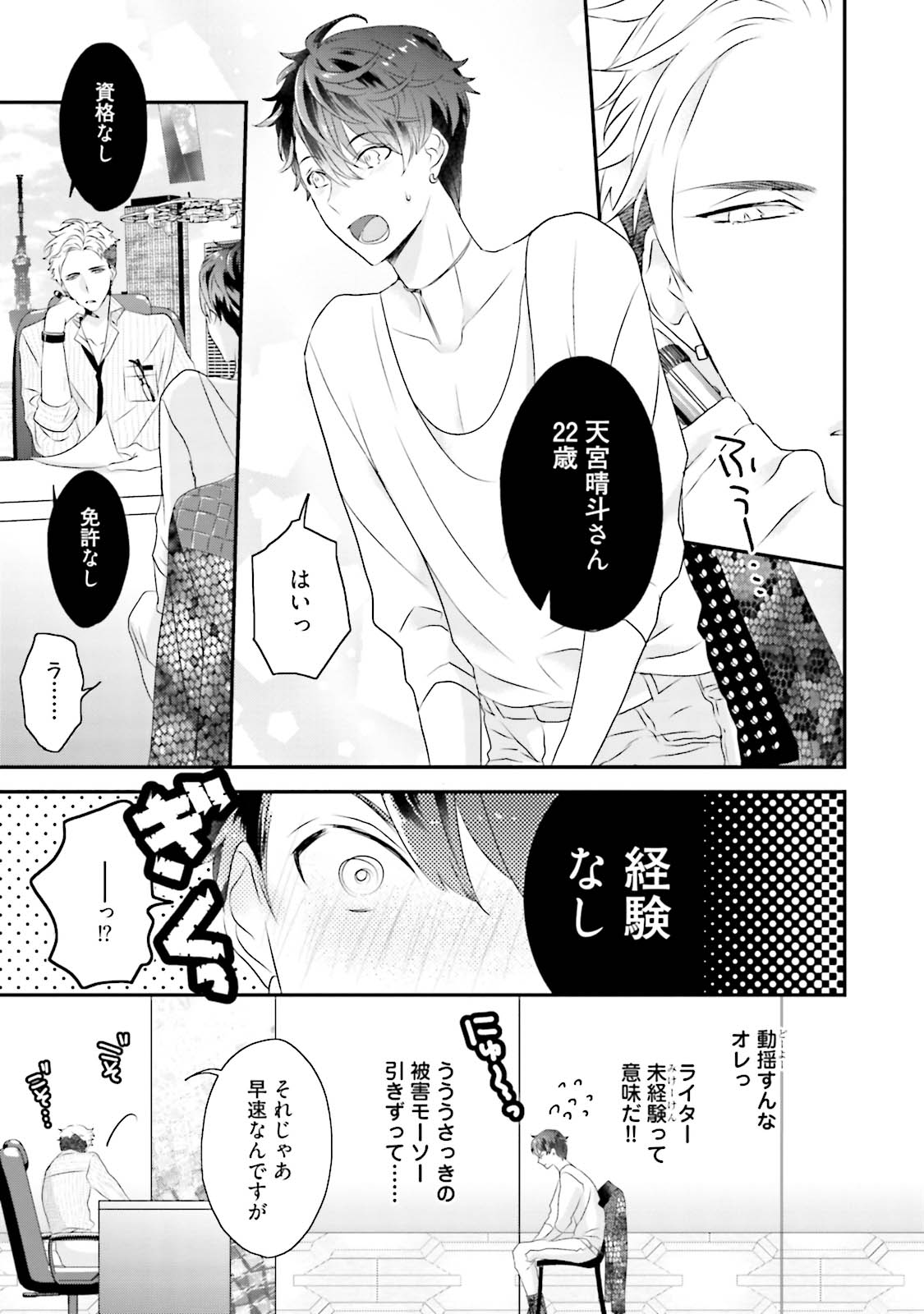 Kaikan Virginity page 12 full