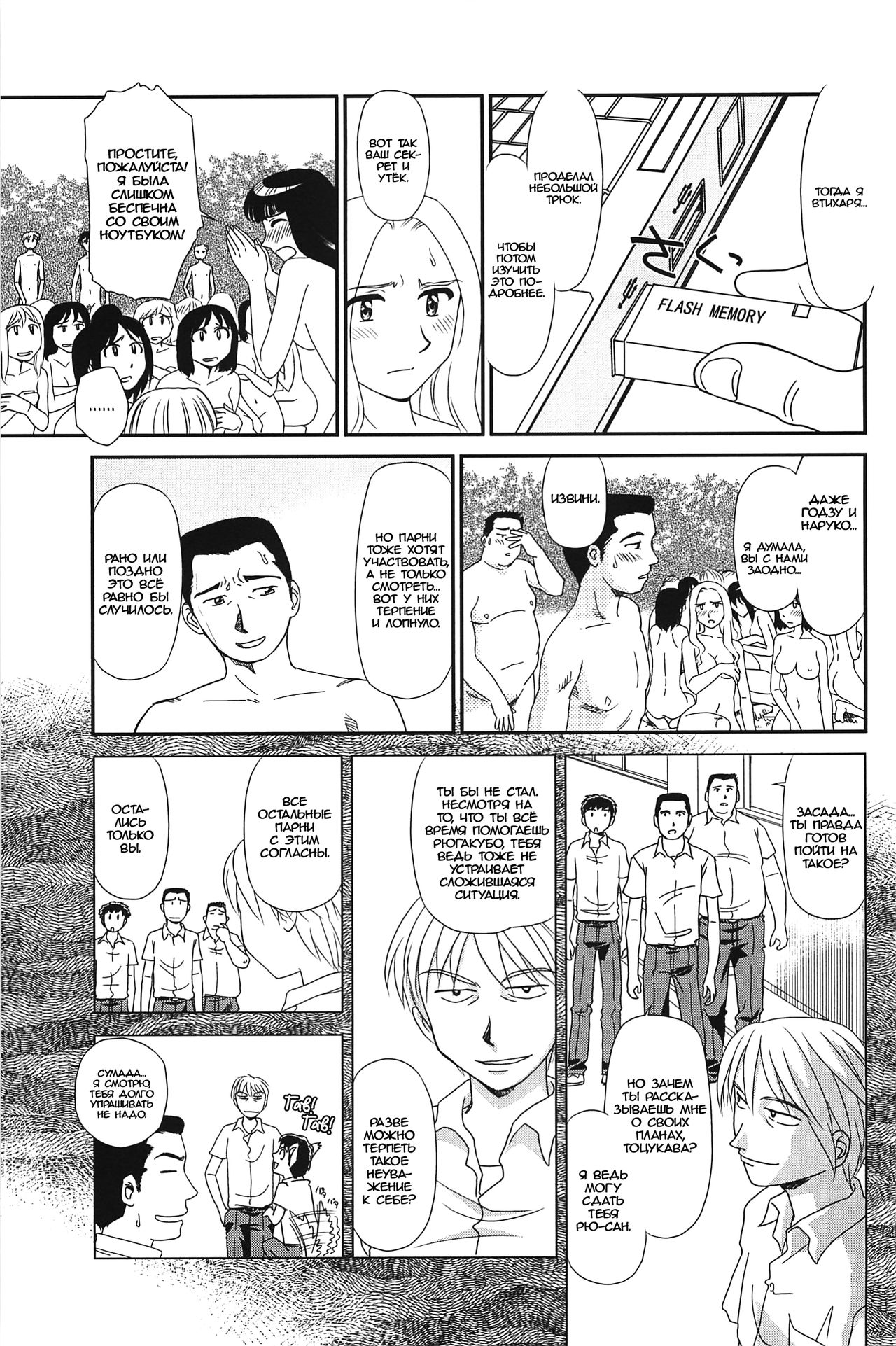 Kumo no Michi Ch. 8 page 3 full