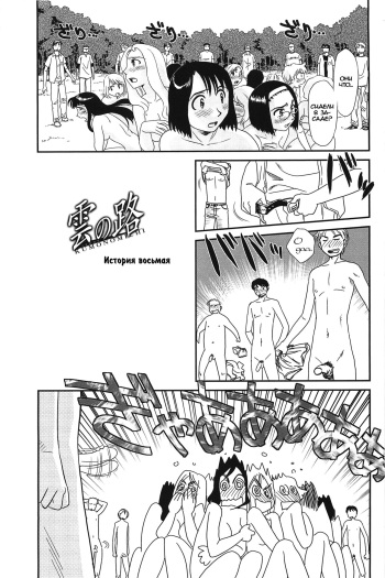[Suehirogari] Kumo no Michi Ch. 8 [Russian] [Rindera] [Decensored] cover