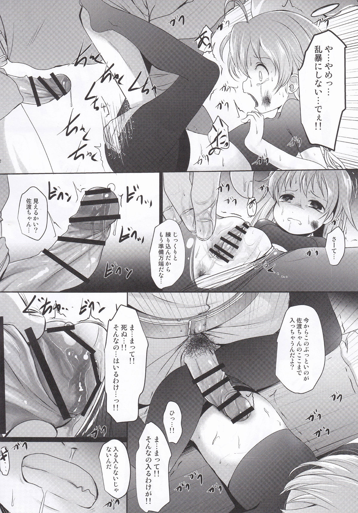 TanoShiineSadoKyouiku page 11 full